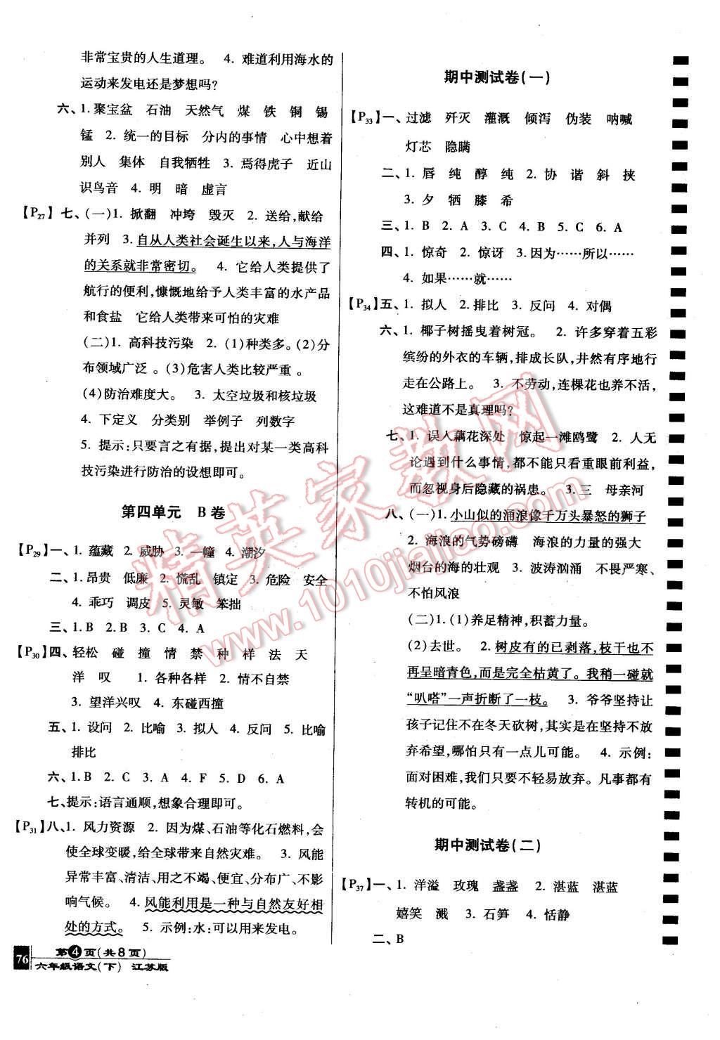 2016年最新AB卷六年級語文下冊江蘇版 第4頁