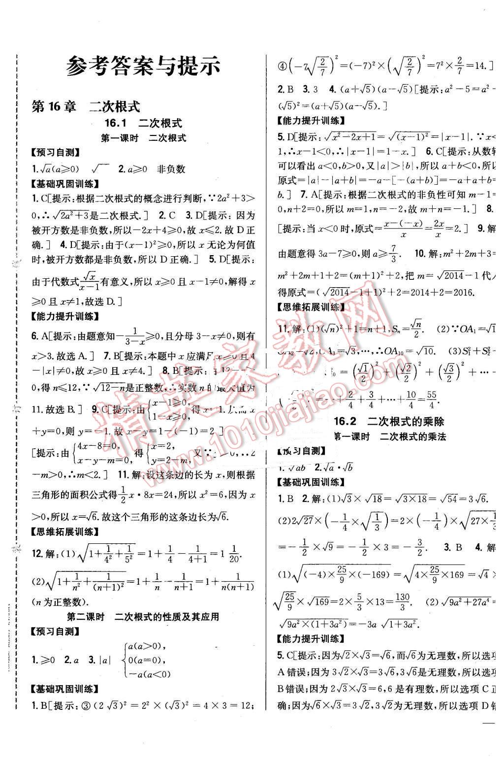 2016年全科王同步課時練習(xí)八年級數(shù)學(xué)下冊人教版 第1頁