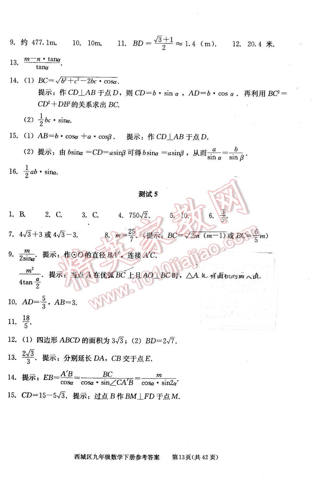 2016年學(xué)習(xí)探究診斷九年級(jí)數(shù)學(xué)下冊(cè)人教版 第13頁(yè)