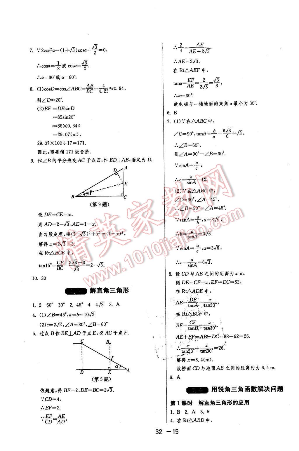 2016年1课3练单元达标测试九年级数学下册苏科版 第15页