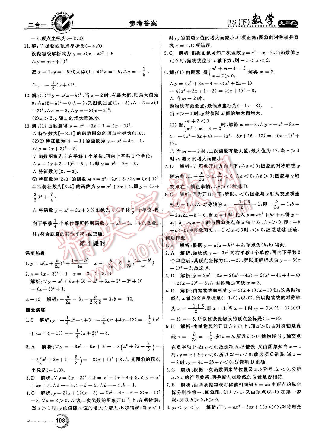 2016年紅對勾45分鐘作業(yè)與單元評估九年級數(shù)學(xué)下冊北師大版 第16頁