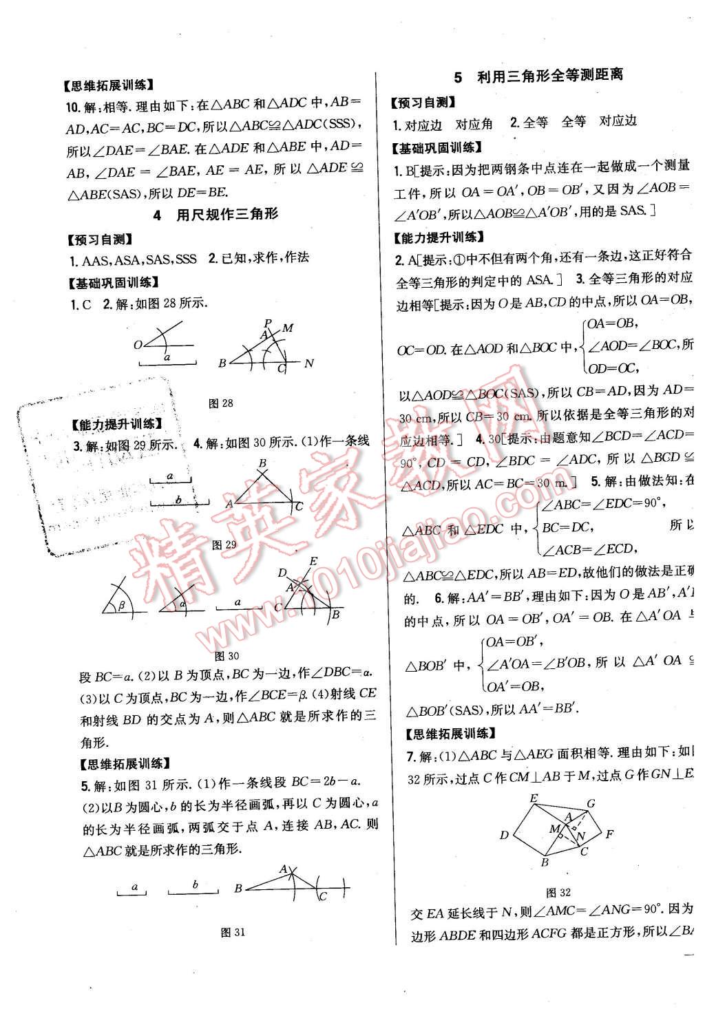 2016年全科王同步课时练习七年级数学下册北师大版 第15页