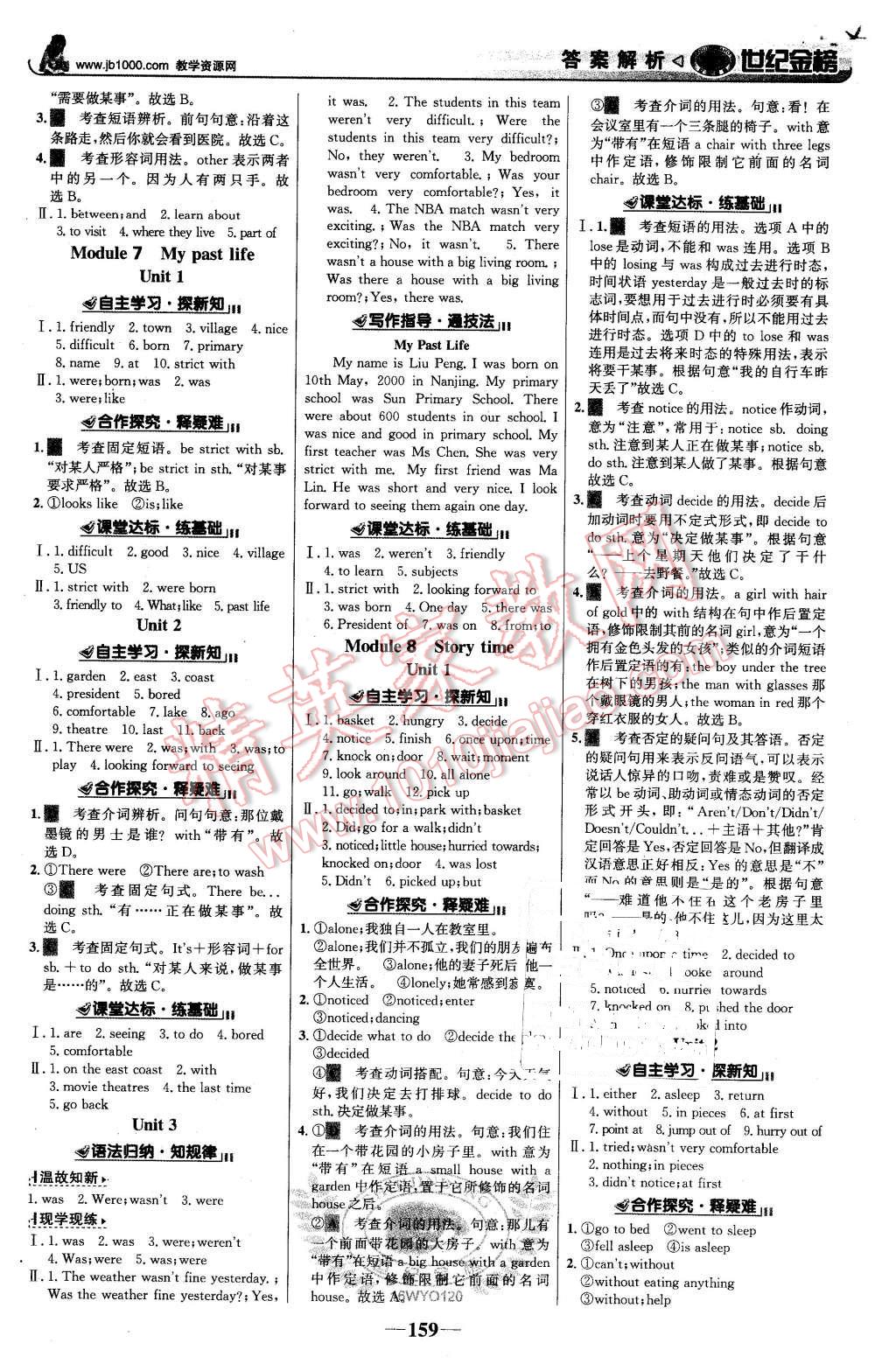 2016年世纪金榜金榜学案七年级英语下册外研版 第4页