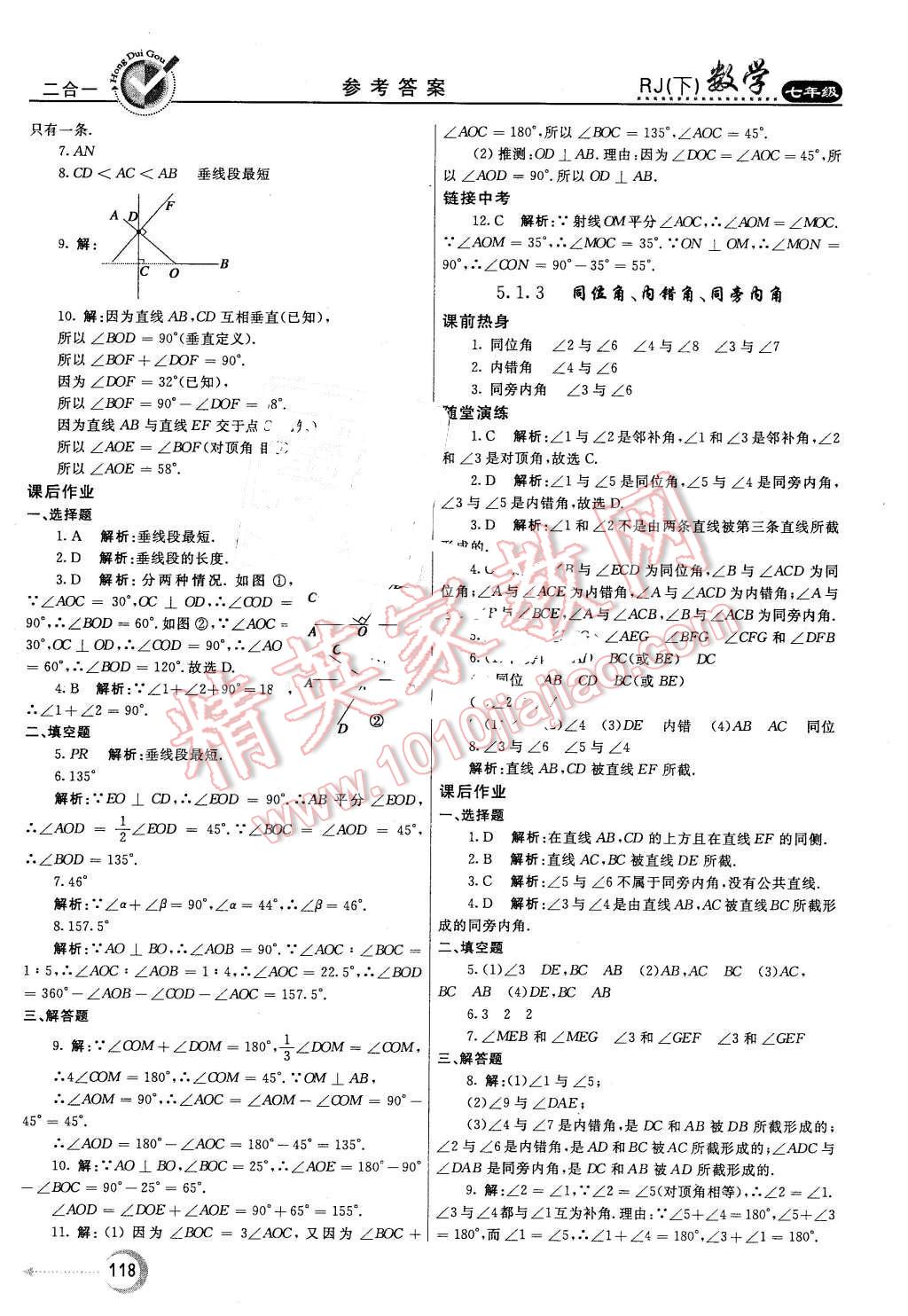 2016年紅對勾45分鐘作業(yè)與單元評估七年級數(shù)學下冊人教版 第2頁