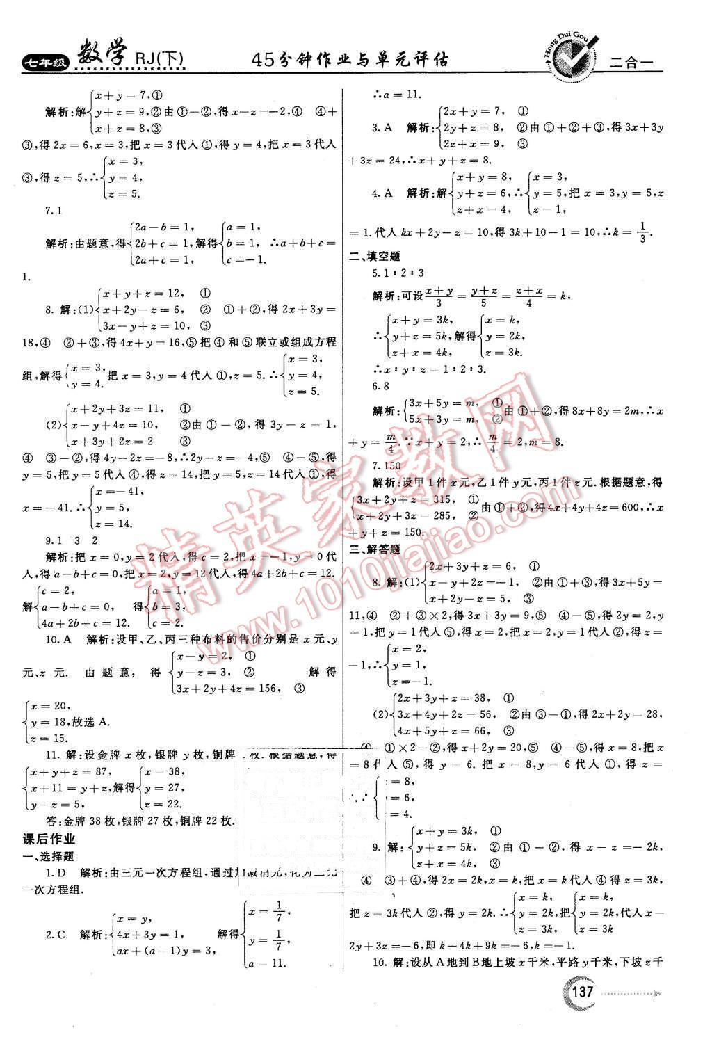 2016年紅對勾45分鐘作業(yè)與單元評估七年級數(shù)學下冊人教版 第21頁