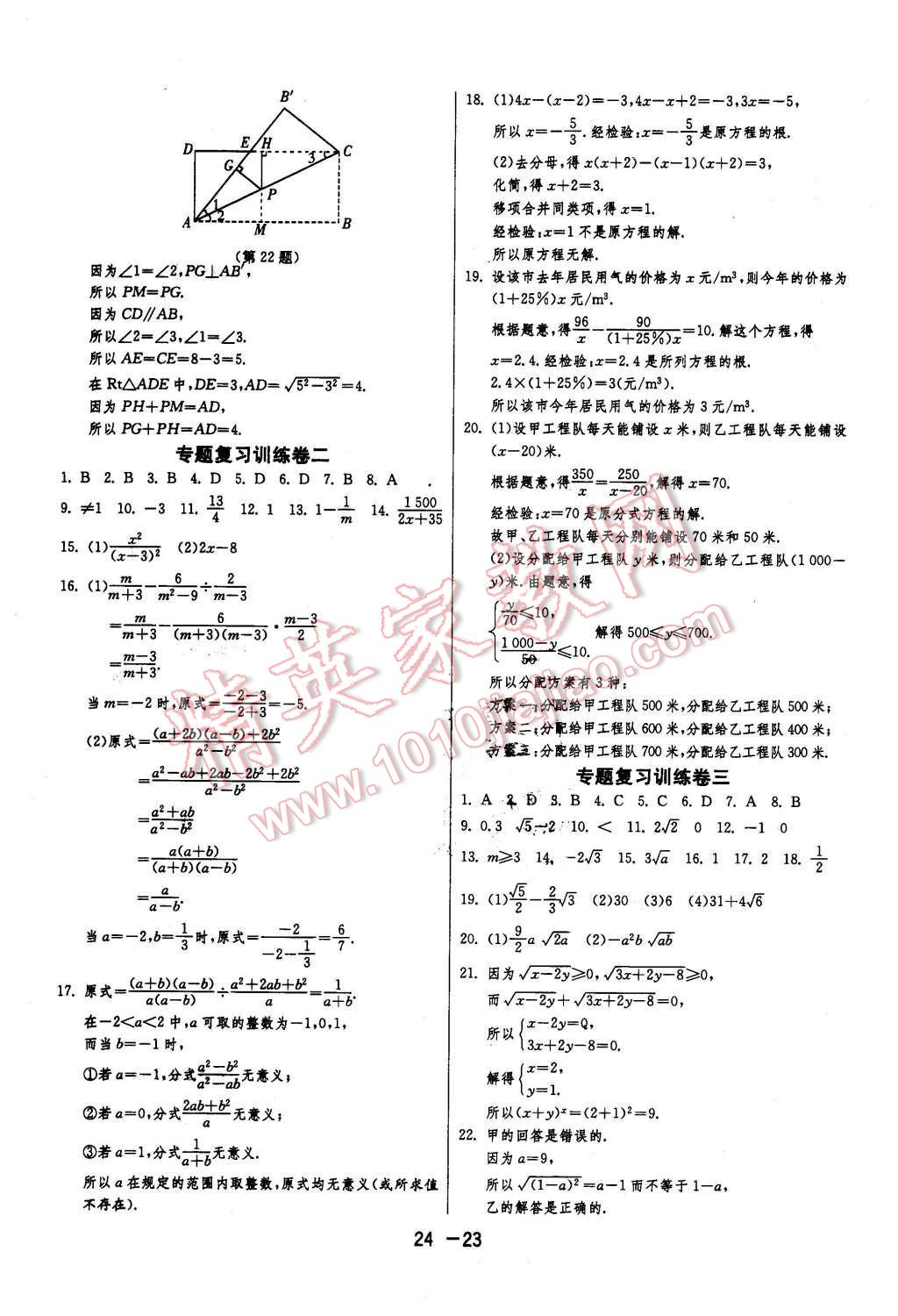 2016年1課3練單元達(dá)標(biāo)測(cè)試八年級(jí)數(shù)學(xué)下冊(cè)蘇科版 第23頁(yè)