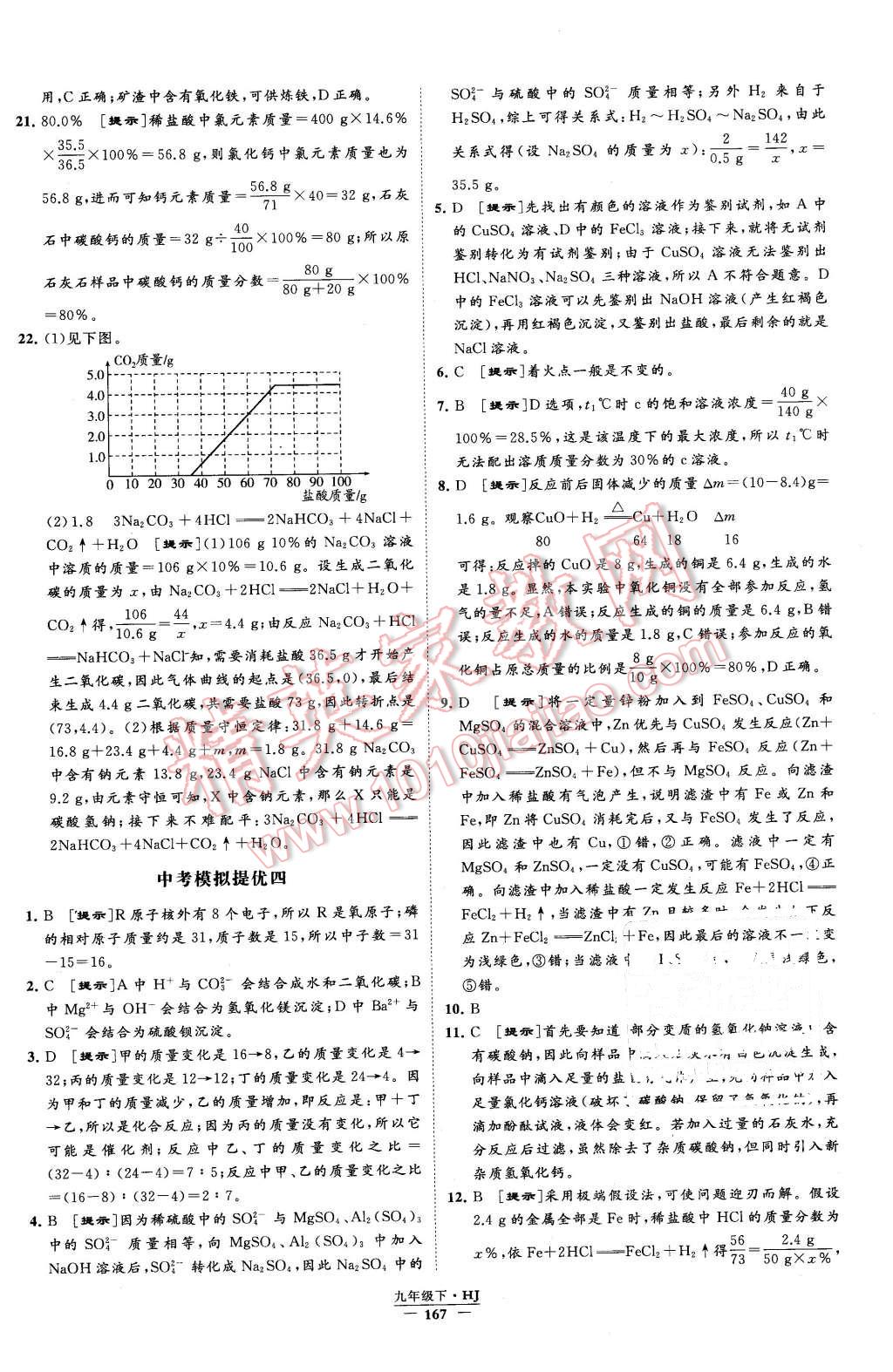 2016年經(jīng)綸學(xué)典學(xué)霸九年級(jí)化學(xué)下冊(cè)滬教版 第37頁(yè)