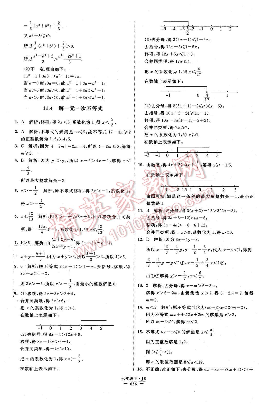 2016年经纶学典学霸七年级数学下册江苏版 第36页