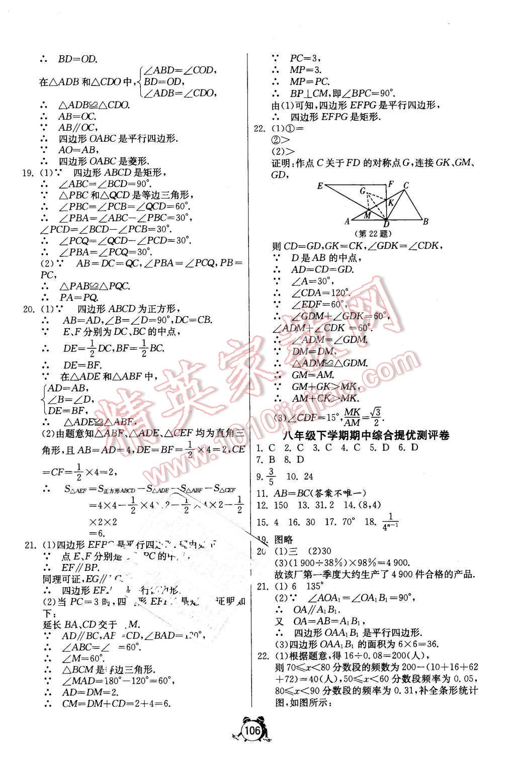 2016年單元雙測全程提優(yōu)測評卷八年級數(shù)學(xué)下冊蘇科版 第10頁