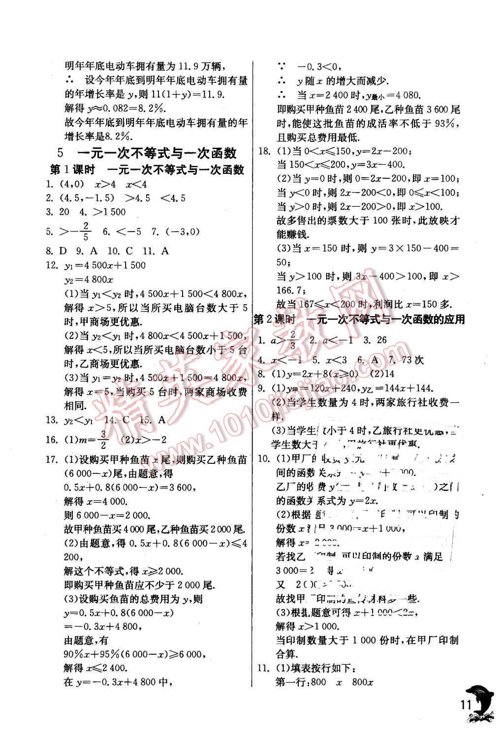 2016年實驗班提優(yōu)訓(xùn)練八年級數(shù)學(xué)下冊北師大版 第11頁