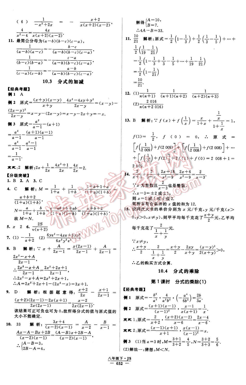 2016年經(jīng)綸學(xué)典學(xué)霸八年級(jí)數(shù)學(xué)下冊(cè)江蘇版 第32頁(yè)