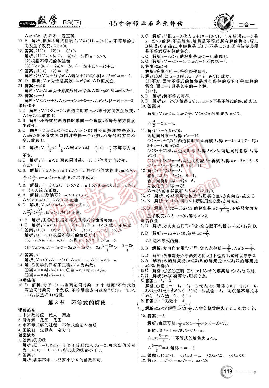 2016年红对勾45分钟作业与单元评估八年级数学下册北师大版 第11页