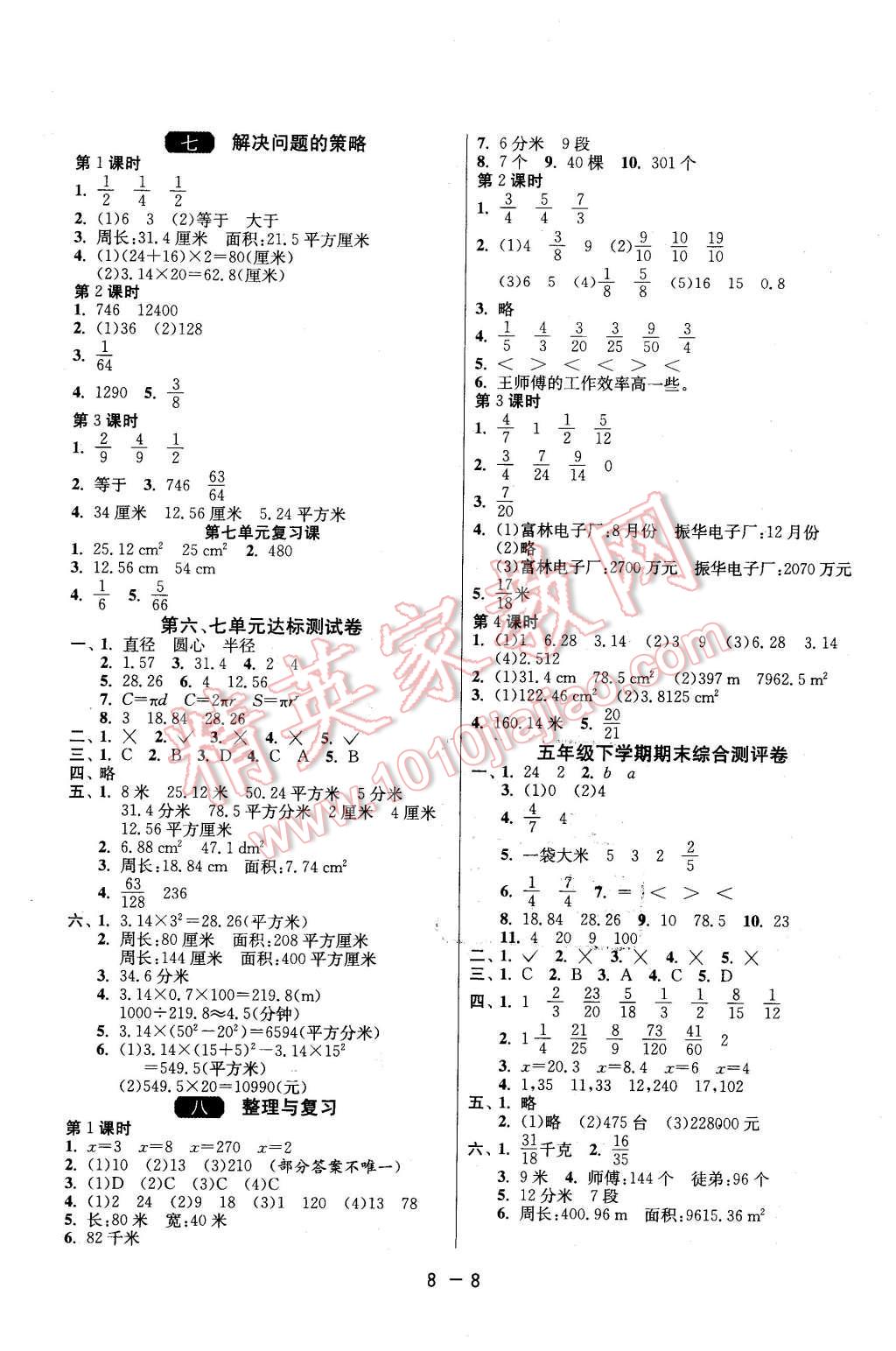 2016年1课3练单元达标测试五年级数学下册苏教版 第8页