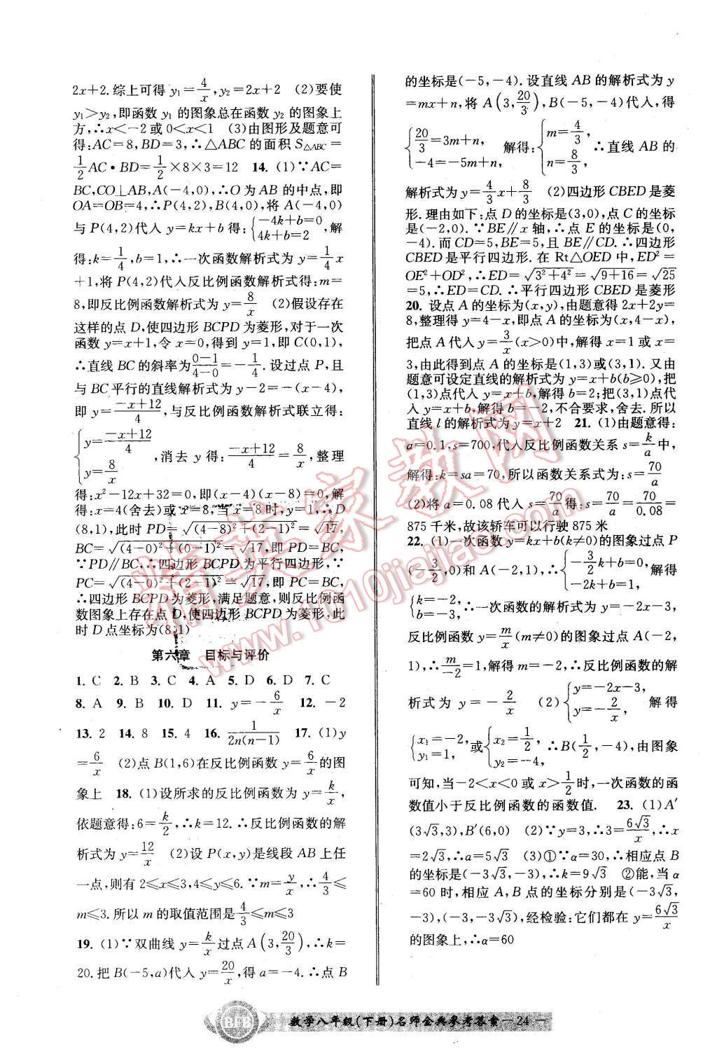 2016年名師金典BFB初中課時(shí)優(yōu)化八年級數(shù)學(xué)下冊浙教版 第24頁