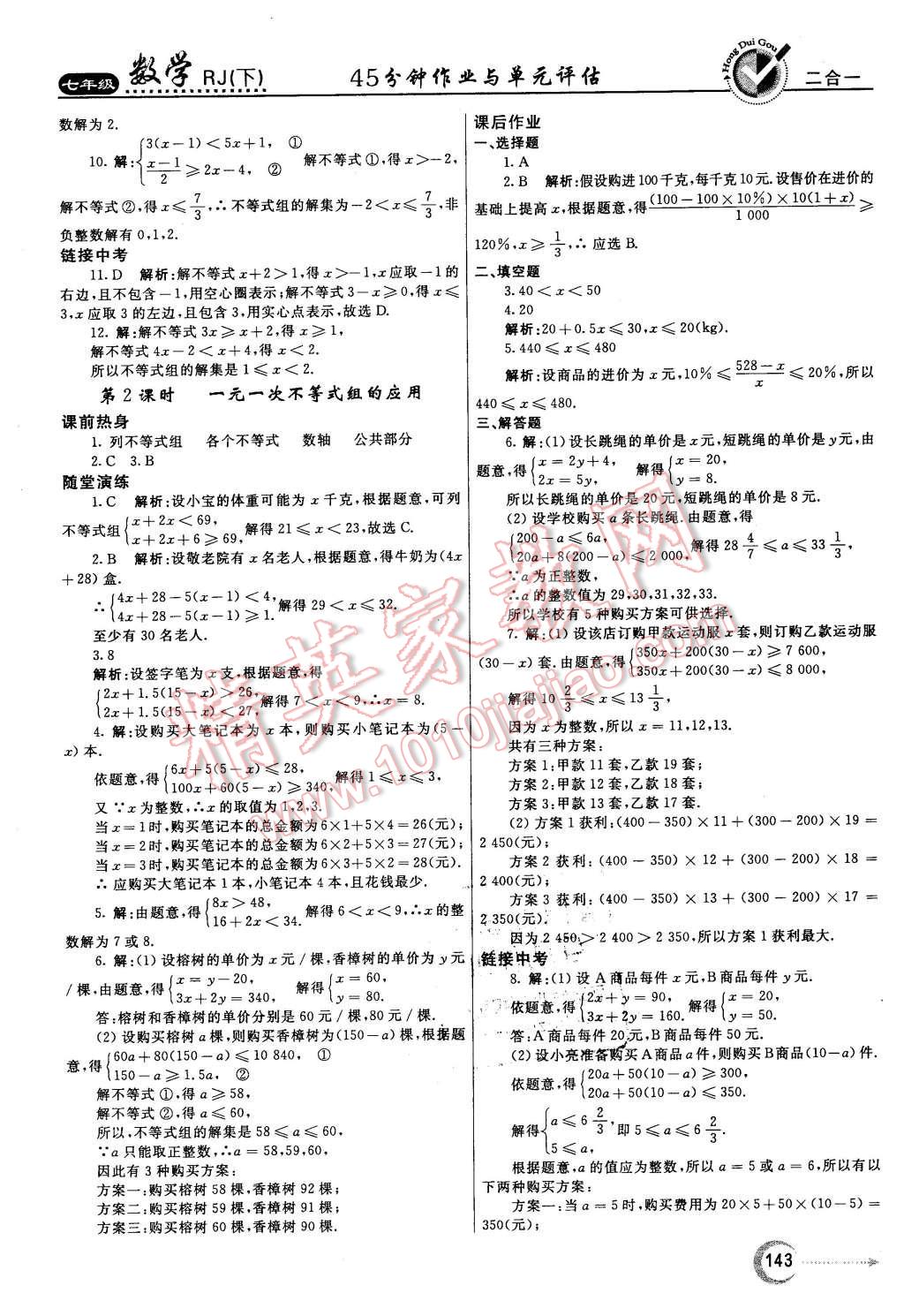 2016年紅對勾45分鐘作業(yè)與單元評估七年級數(shù)學(xué)下冊人教版 第27頁