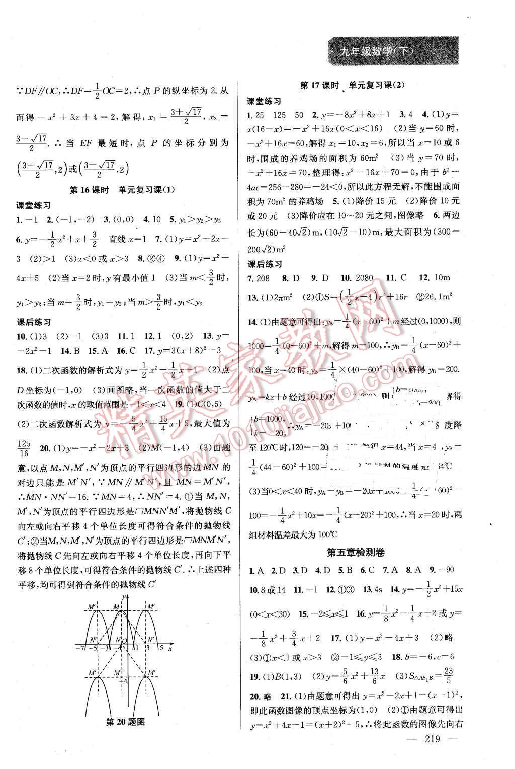 2016年金鑰匙課時學(xué)案作業(yè)本九年級數(shù)學(xué)下冊江蘇版 第5頁