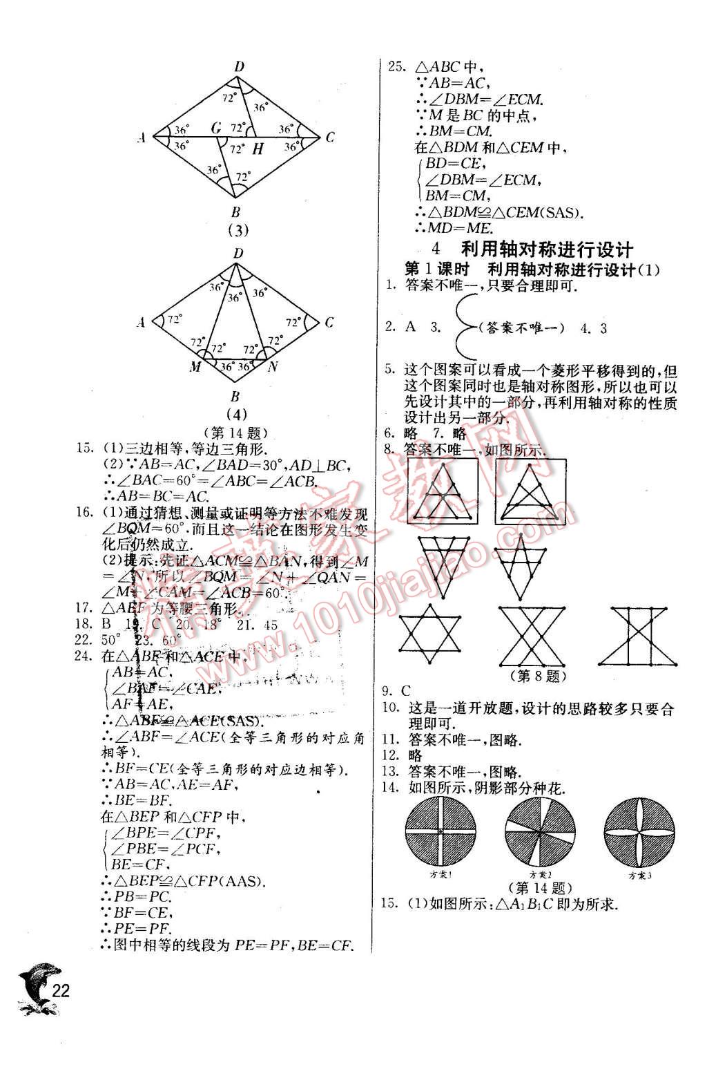 2016年實(shí)驗(yàn)班提優(yōu)訓(xùn)練七年級(jí)數(shù)學(xué)下冊(cè)北師大版 第22頁