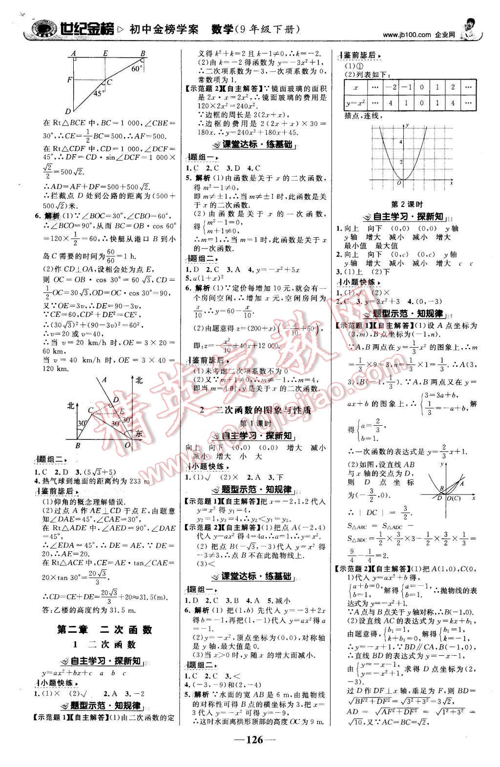 2016年世纪金榜金榜学案九年级数学下册北师大版 第3页