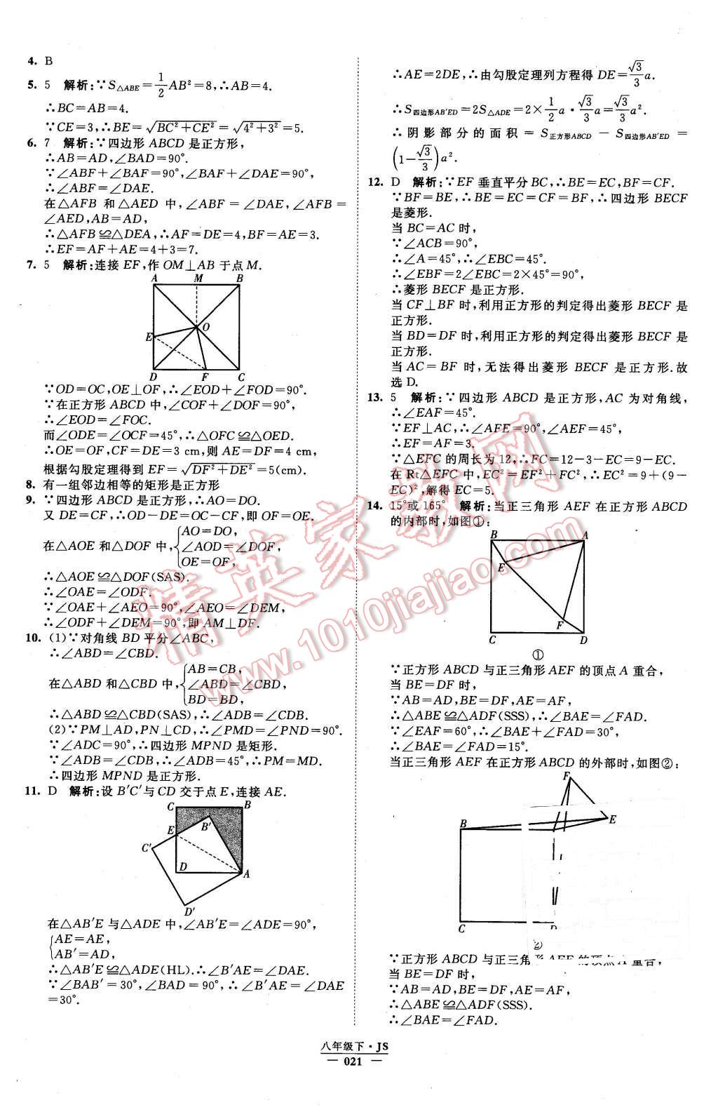 2016年經(jīng)綸學(xué)典學(xué)霸八年級(jí)數(shù)學(xué)下冊(cè)江蘇版 第21頁