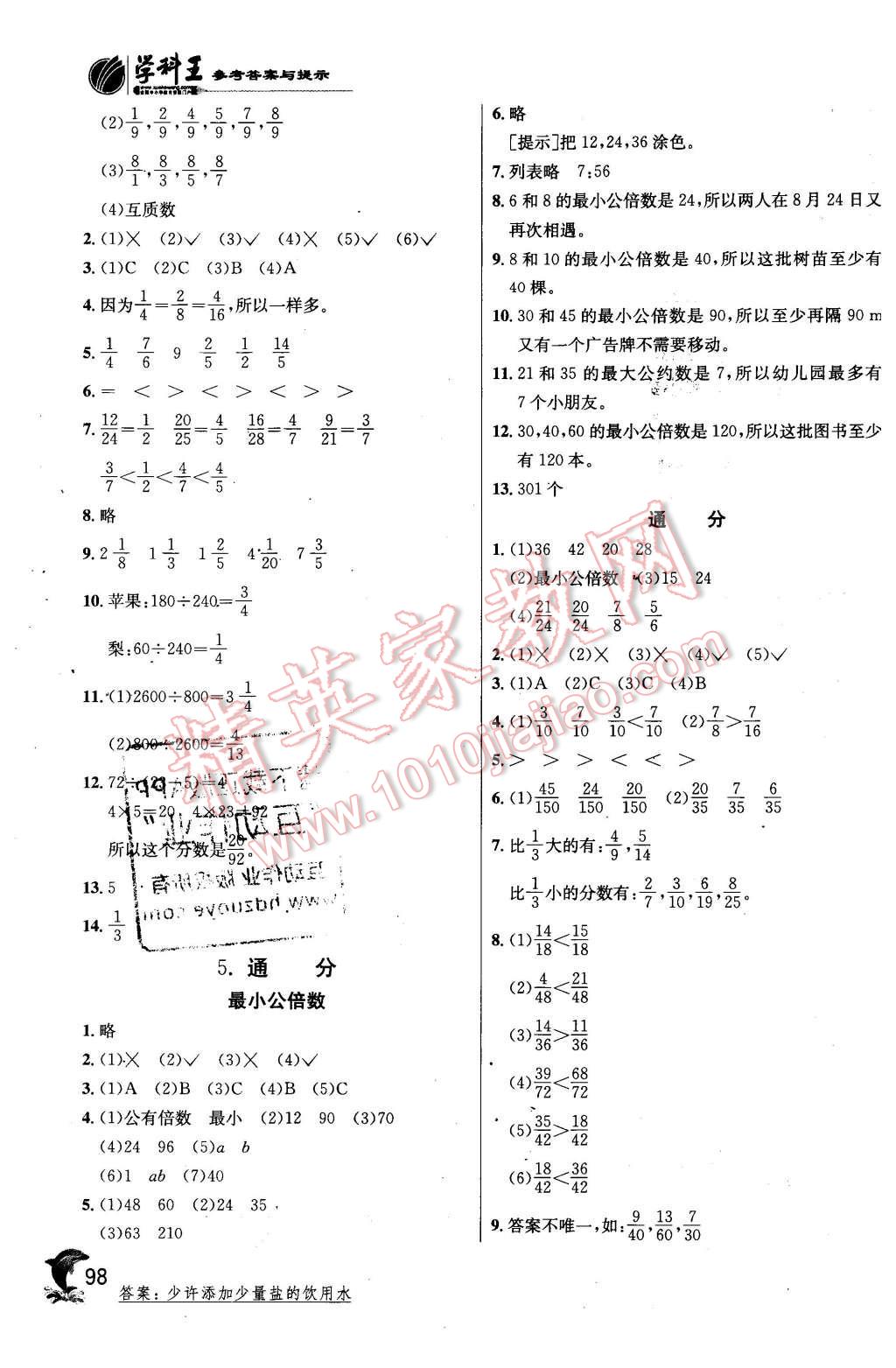 2016年实验班提优训练五年级数学下册人教版 第8页