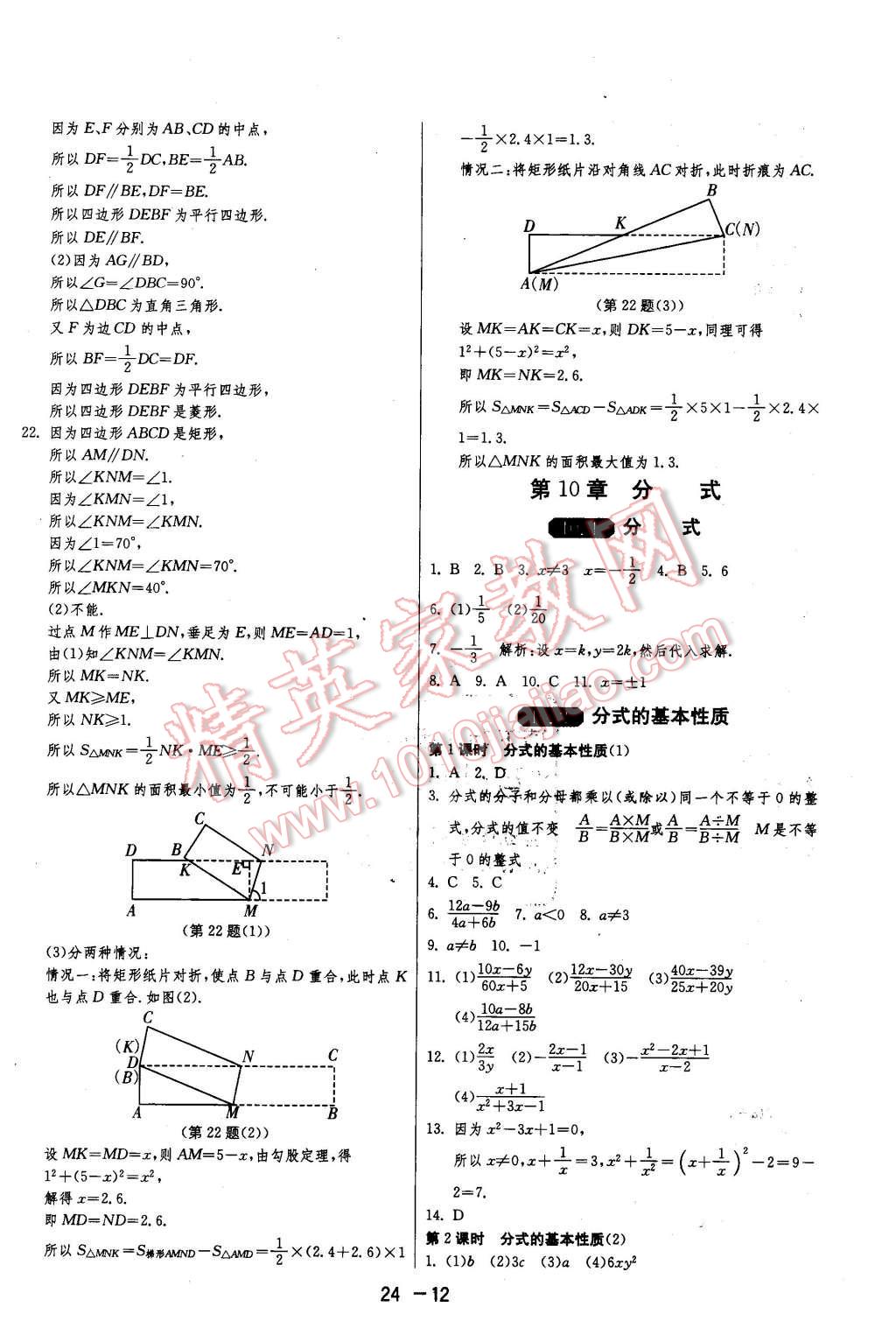 2016年1課3練單元達標測試八年級數學下冊蘇科版 第12頁