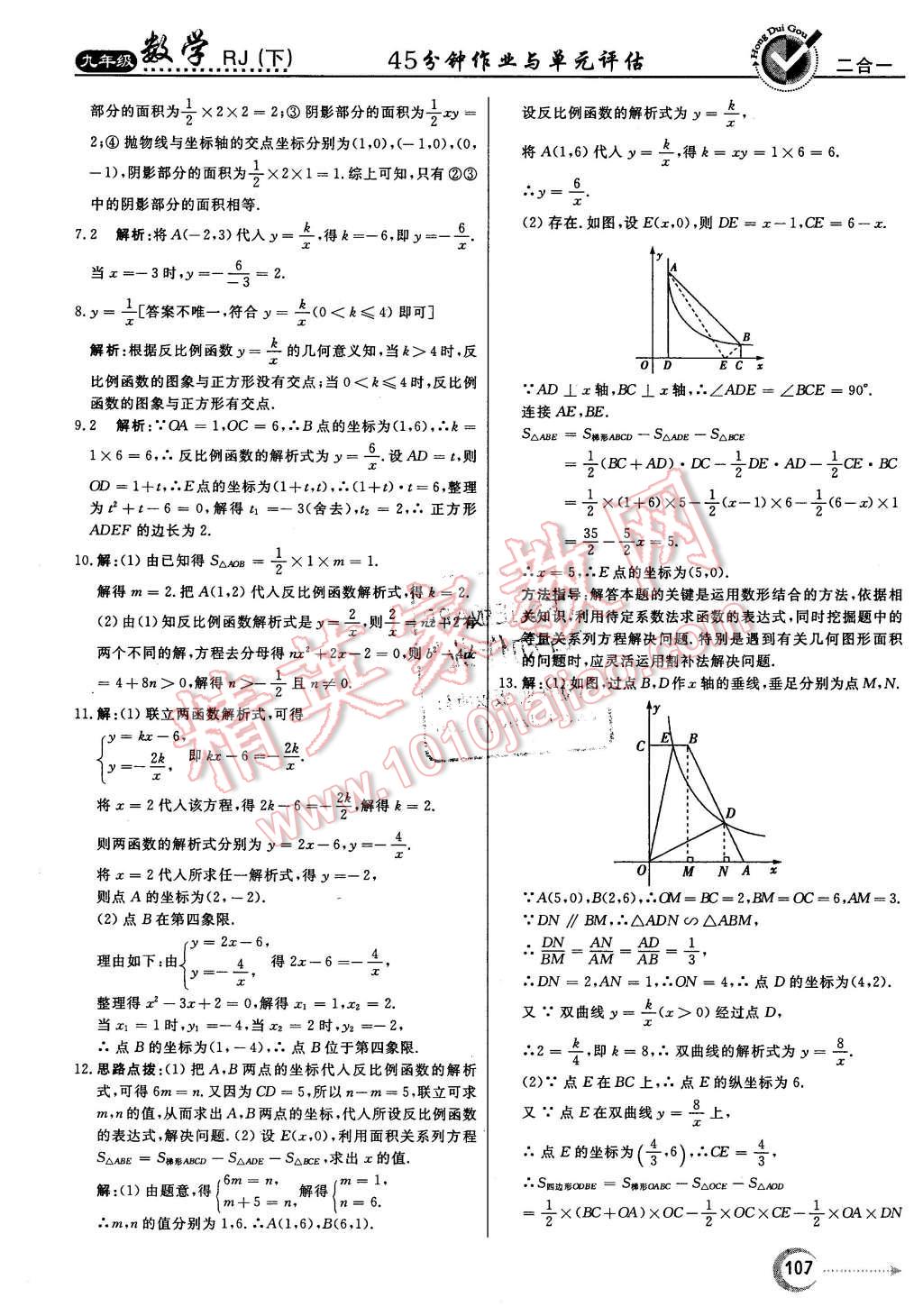 2016年紅對勾45分鐘作業(yè)與單元評估九年級數(shù)學下冊人教版 第7頁