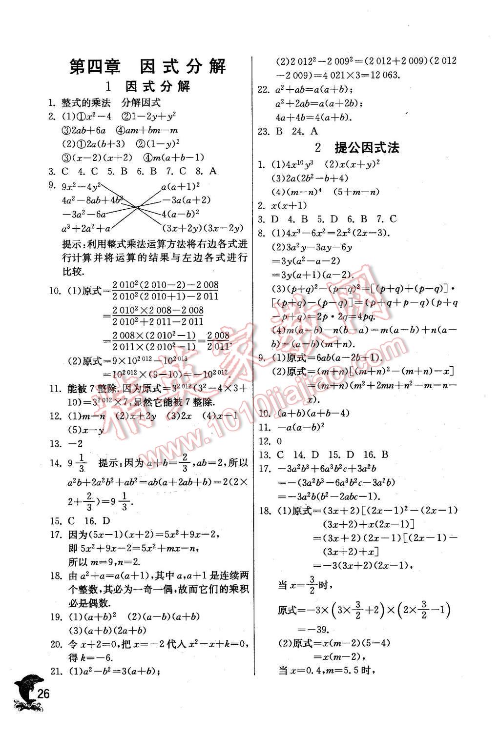 2016年實驗班提優(yōu)訓(xùn)練八年級數(shù)學(xué)下冊北師大版 第26頁