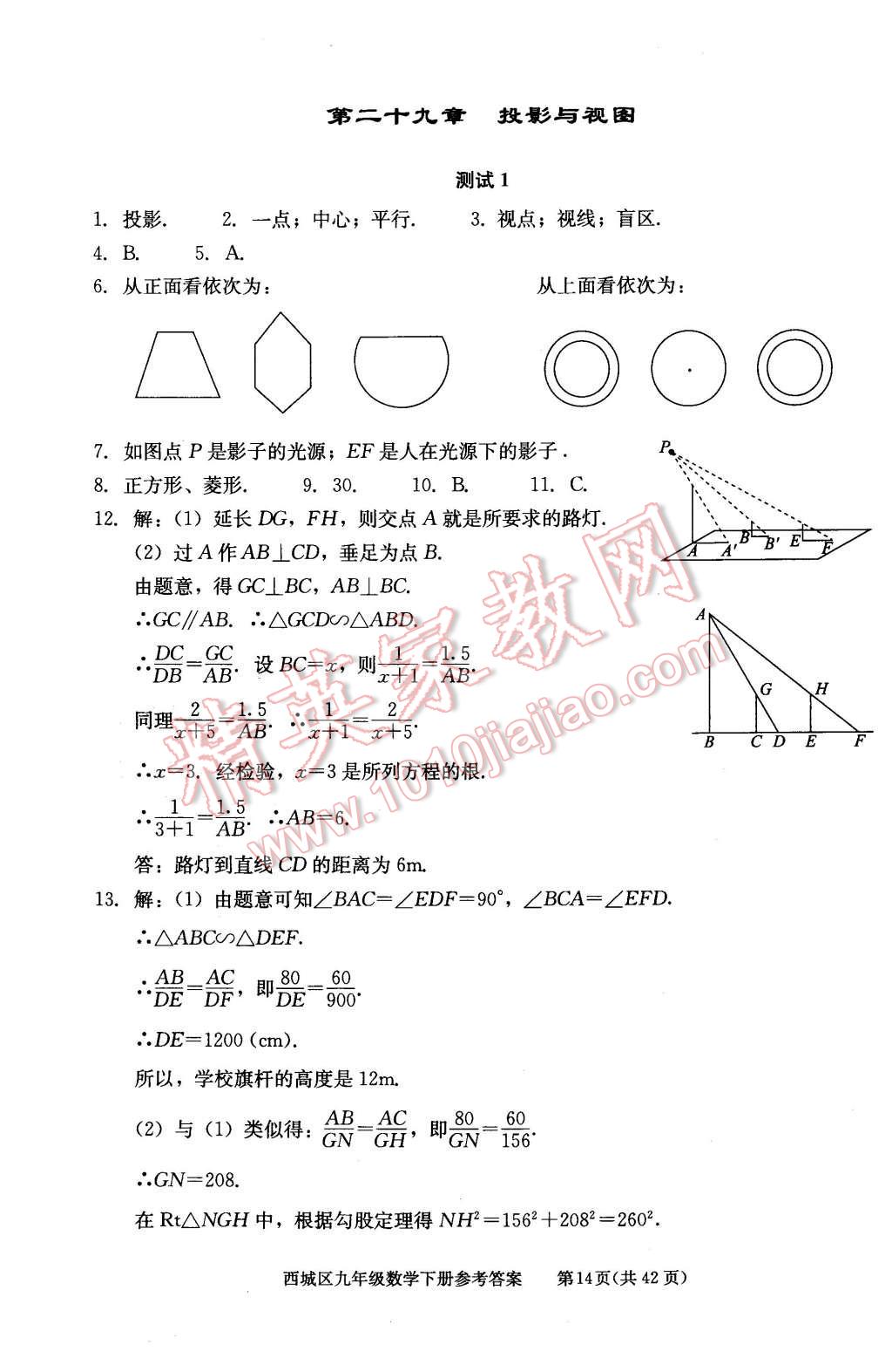 2016年學(xué)習(xí)探究診斷九年級(jí)數(shù)學(xué)下冊(cè)人教版 第14頁(yè)