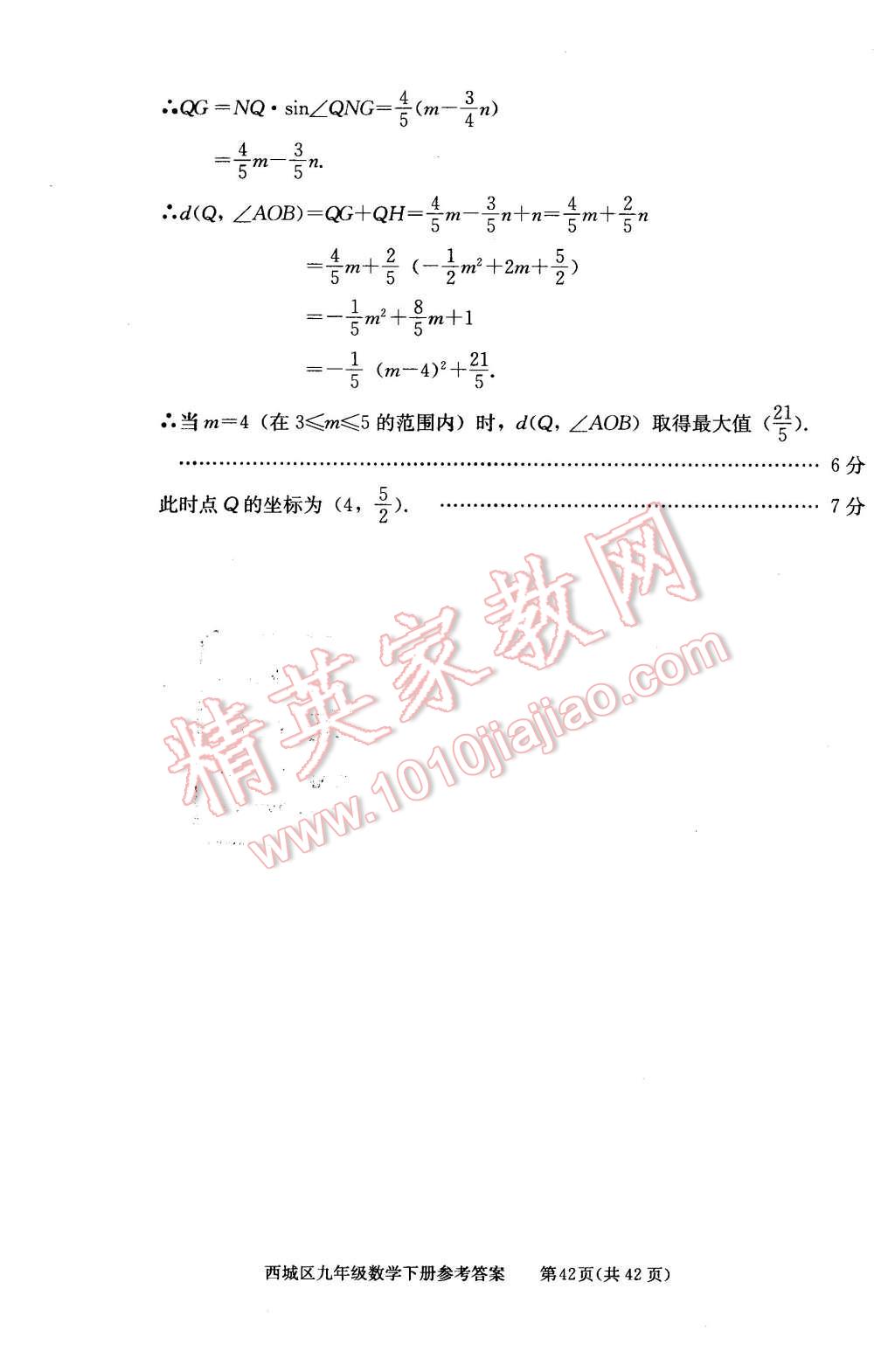 2016年學(xué)習(xí)探究診斷九年級數(shù)學(xué)下冊人教版 第42頁