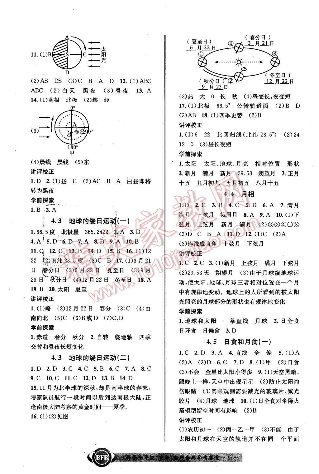 2016年名師金典BFB初中課時(shí)優(yōu)化七年級(jí)科學(xué)下冊(cè)浙教版 第9頁(yè)