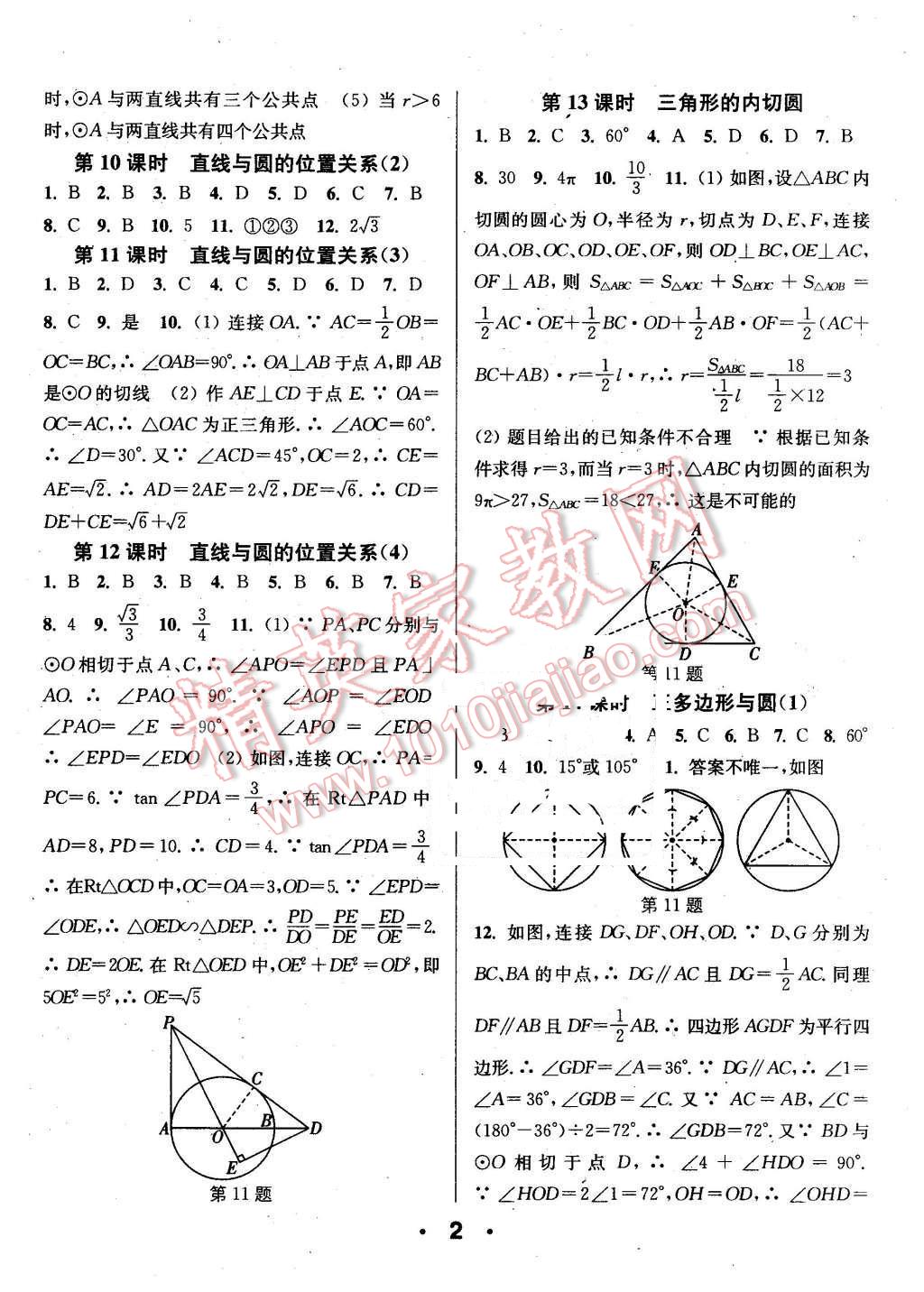 2016年通城學(xué)典小題精練九年級數(shù)學(xué)下冊滬科版 第2頁