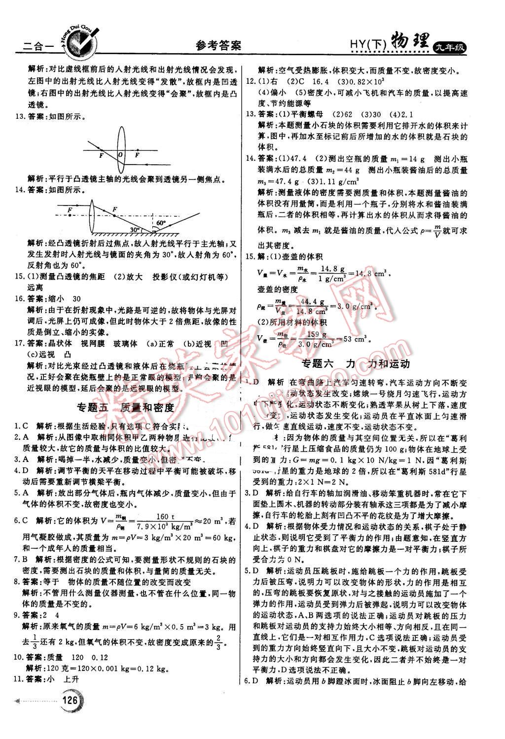 2016年紅對(duì)勾45分鐘作業(yè)與單元評(píng)估九年級(jí)物理下冊(cè)滬粵版 第18頁(yè)