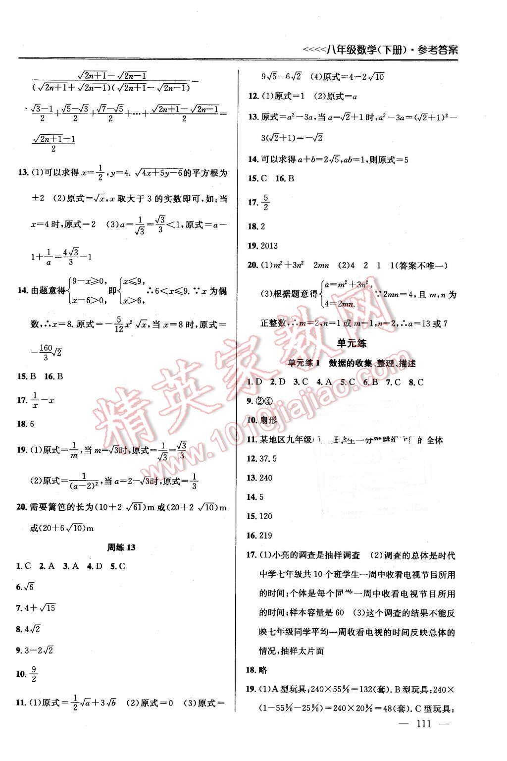 2016年提優(yōu)訓練非常階段123八年級數(shù)學下冊江蘇版 第9頁