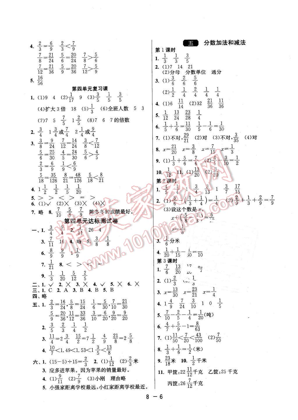 2016年1課3練單元達(dá)標(biāo)測(cè)試五年級(jí)數(shù)學(xué)下冊(cè)蘇教版 第6頁