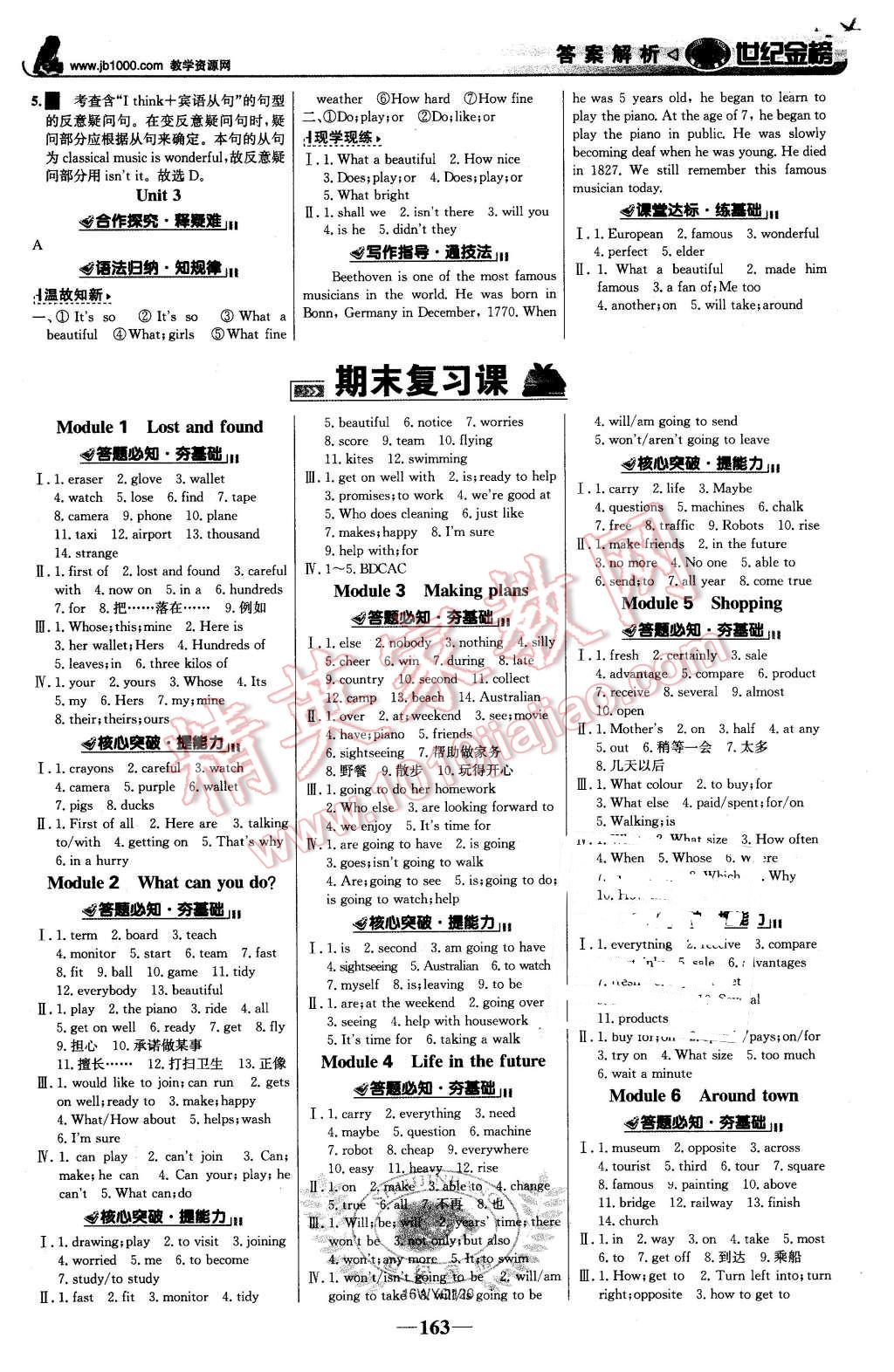 2016年世纪金榜金榜学案七年级英语下册外研版 第8页