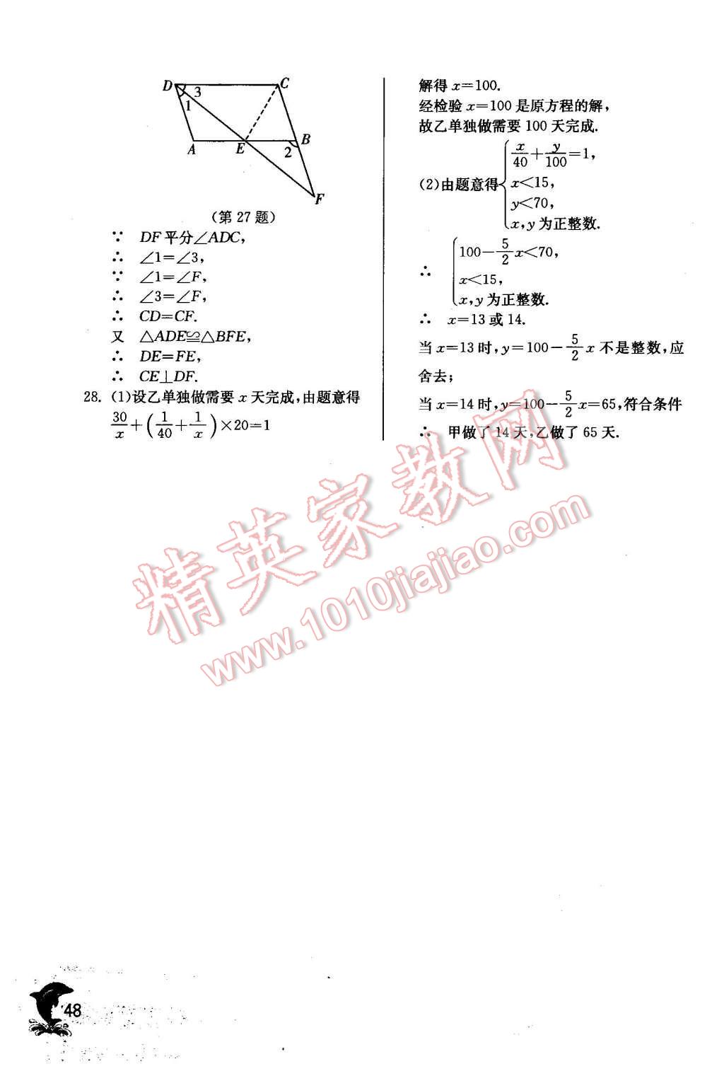 2016年實(shí)驗(yàn)班提優(yōu)訓(xùn)練八年級(jí)數(shù)學(xué)下冊(cè)北師大版 第48頁