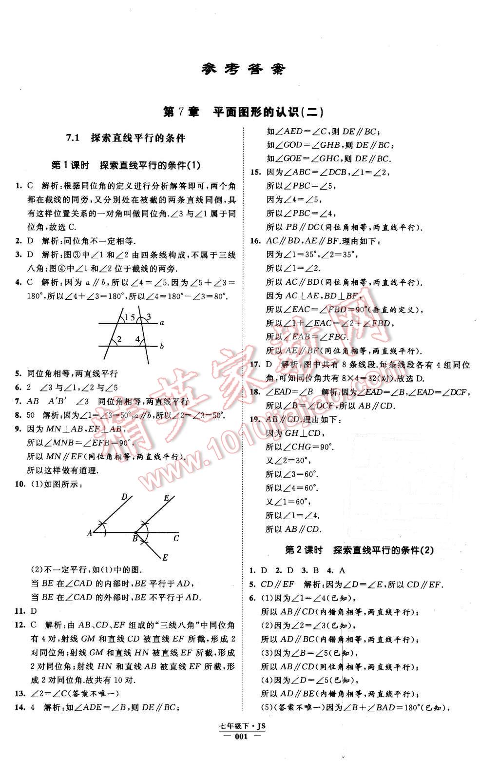 2016年经纶学典学霸七年级数学下册江苏版 第1页