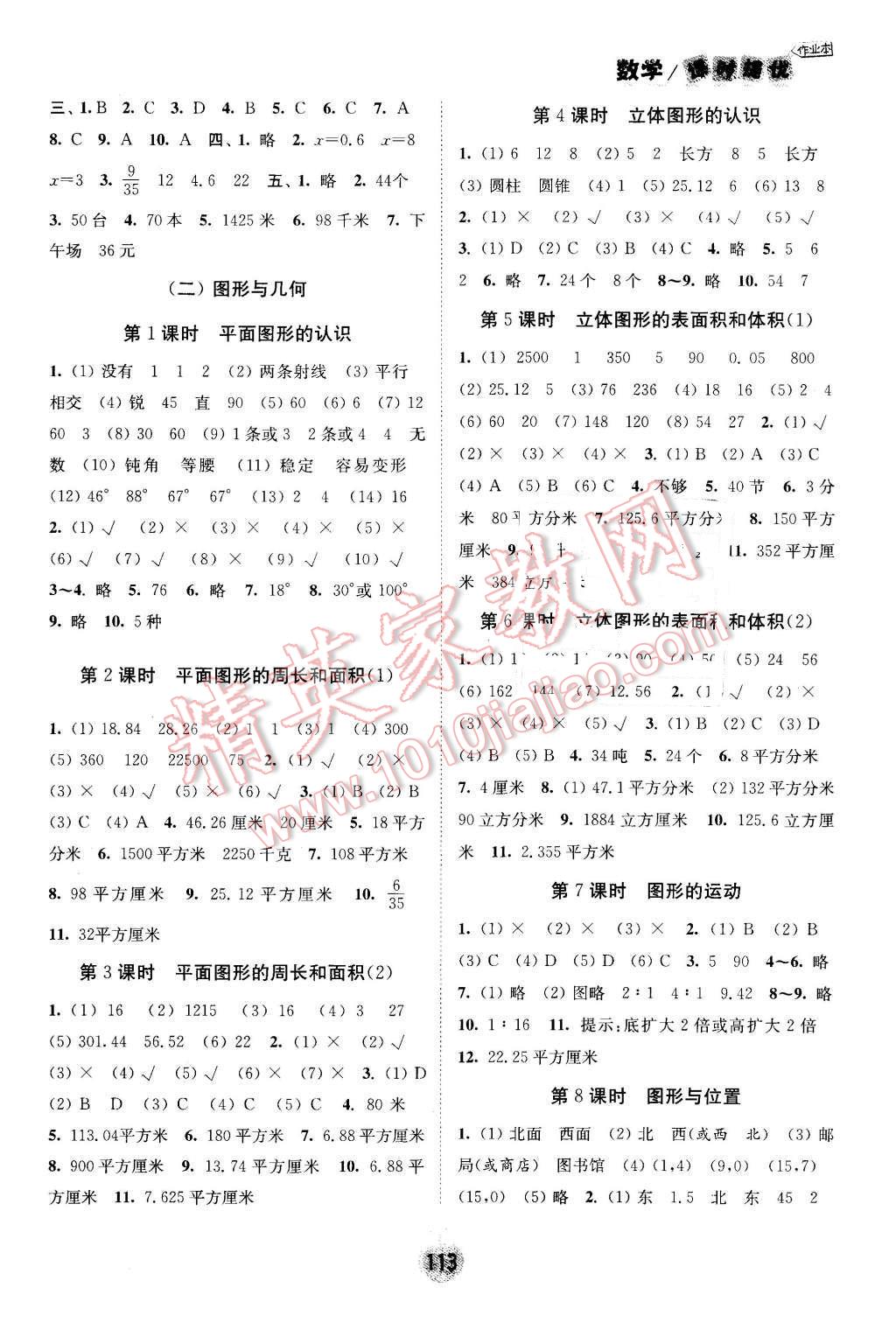 2016年阳光小伙伴课时提优作业本六年级数学下册江苏版 第7页