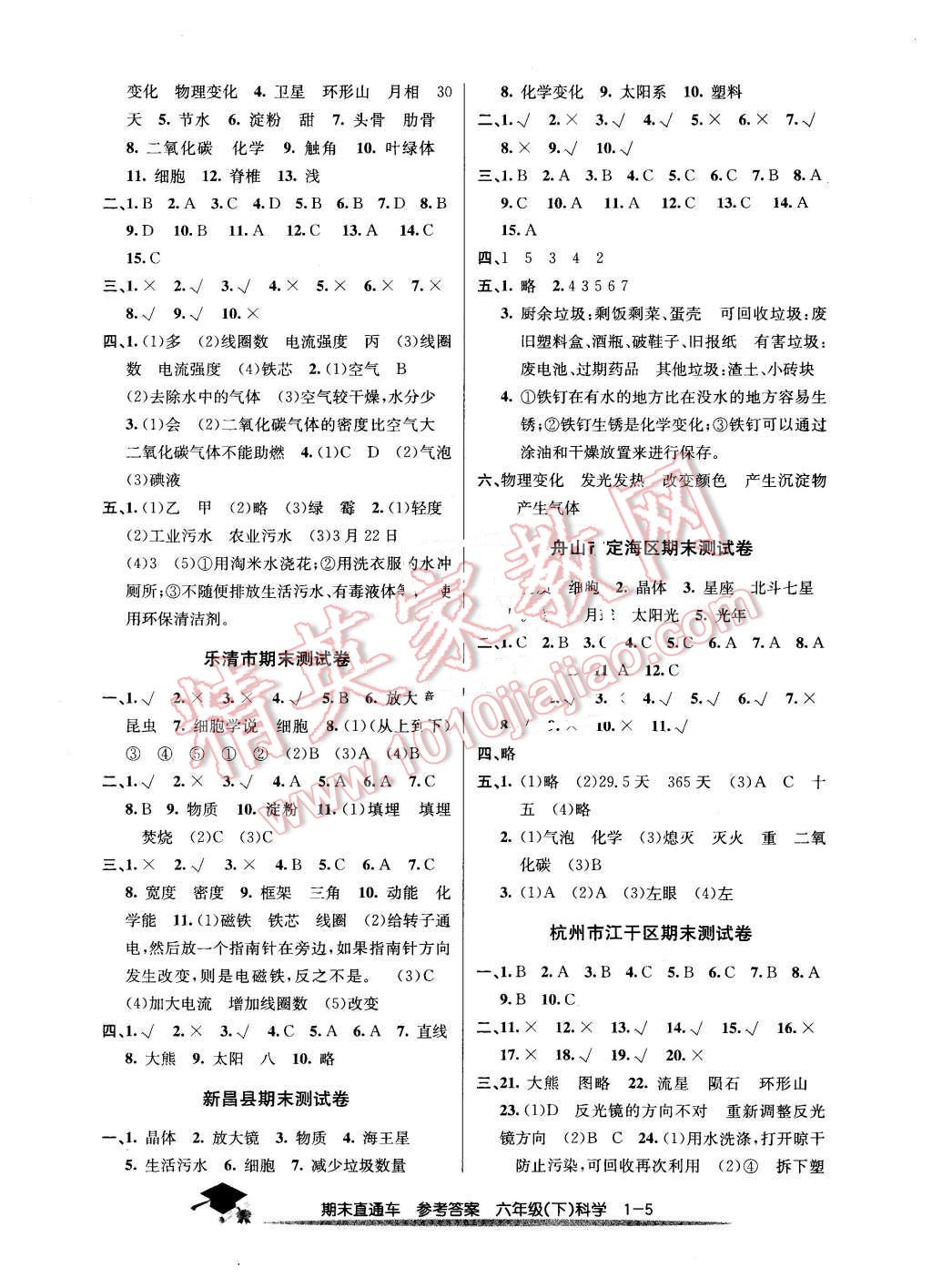 2016年期末直通車六年級(jí)科學(xué)下冊(cè)教科版 第5頁(yè)