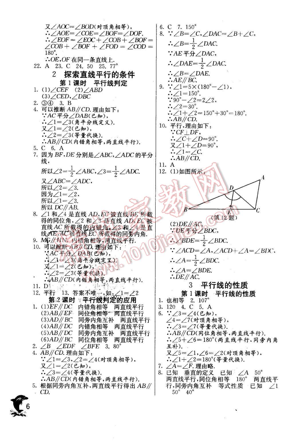 2016年實(shí)驗(yàn)班提優(yōu)訓(xùn)練七年級(jí)數(shù)學(xué)下冊(cè)北師大版 第6頁(yè)