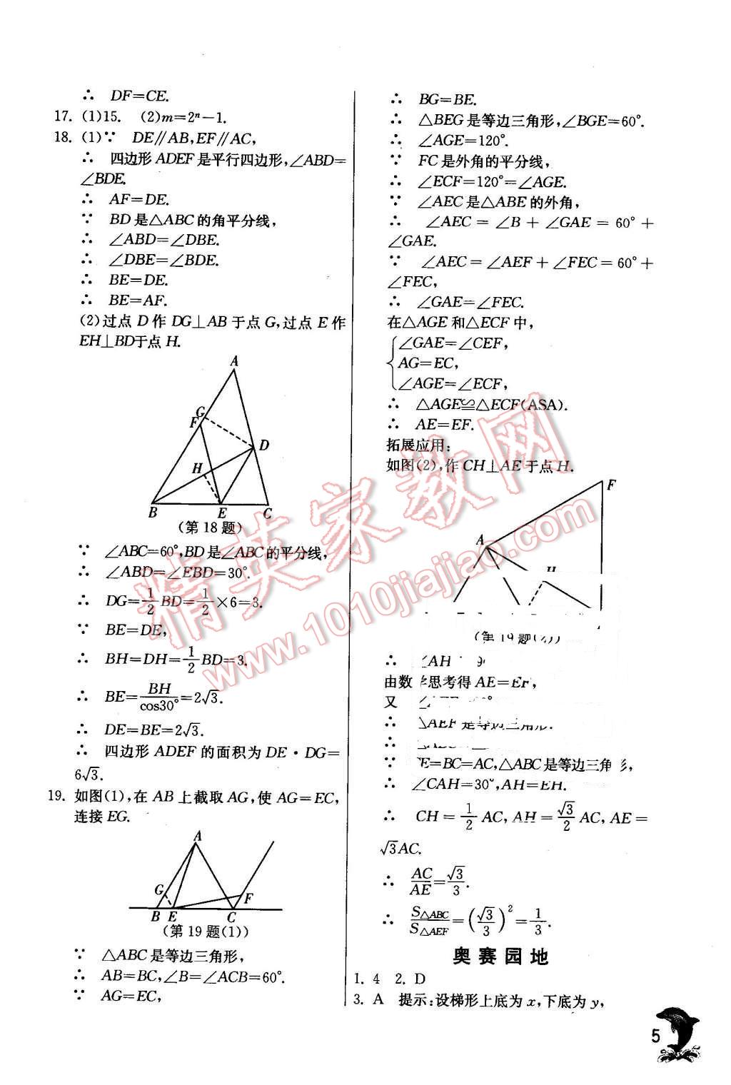 2016年實(shí)驗(yàn)班提優(yōu)訓(xùn)練八年級(jí)數(shù)學(xué)下冊(cè)北師大版 第5頁(yè)