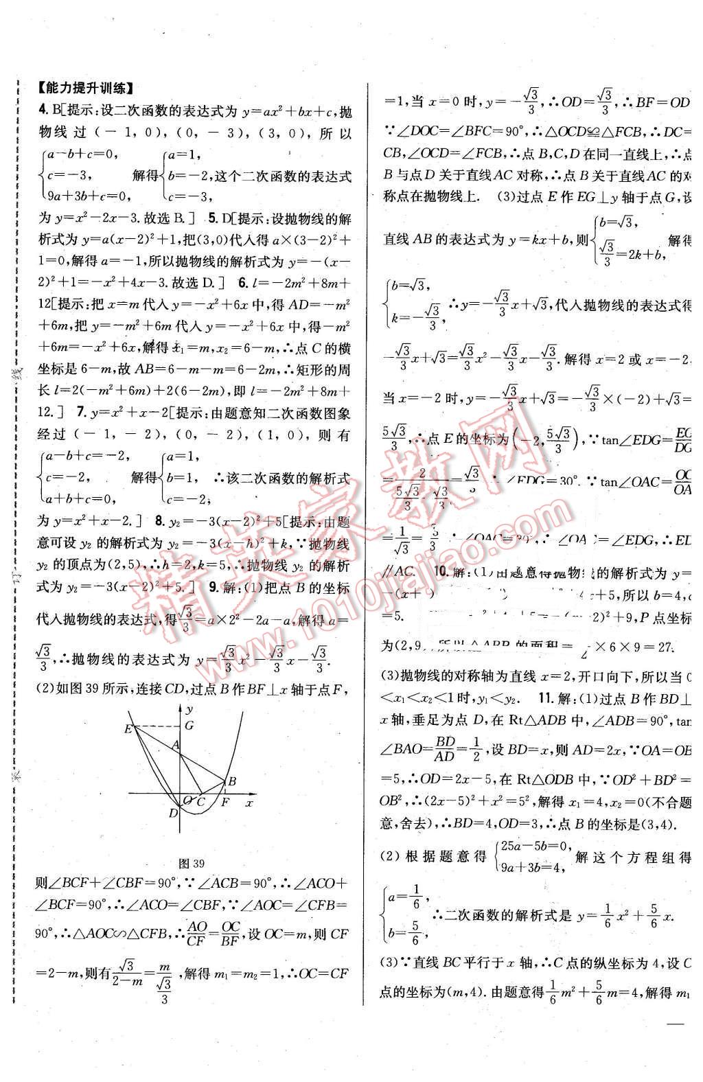 2016年全科王同步課時練習(xí)九年級數(shù)學(xué)下冊北師大版 第13頁