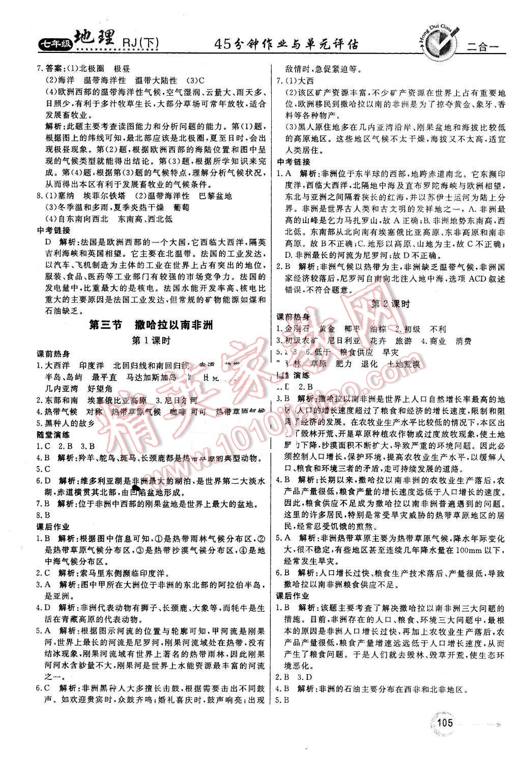 2016年紅對勾45分鐘作業(yè)與單元評估七年級地理下冊人教版 第9頁