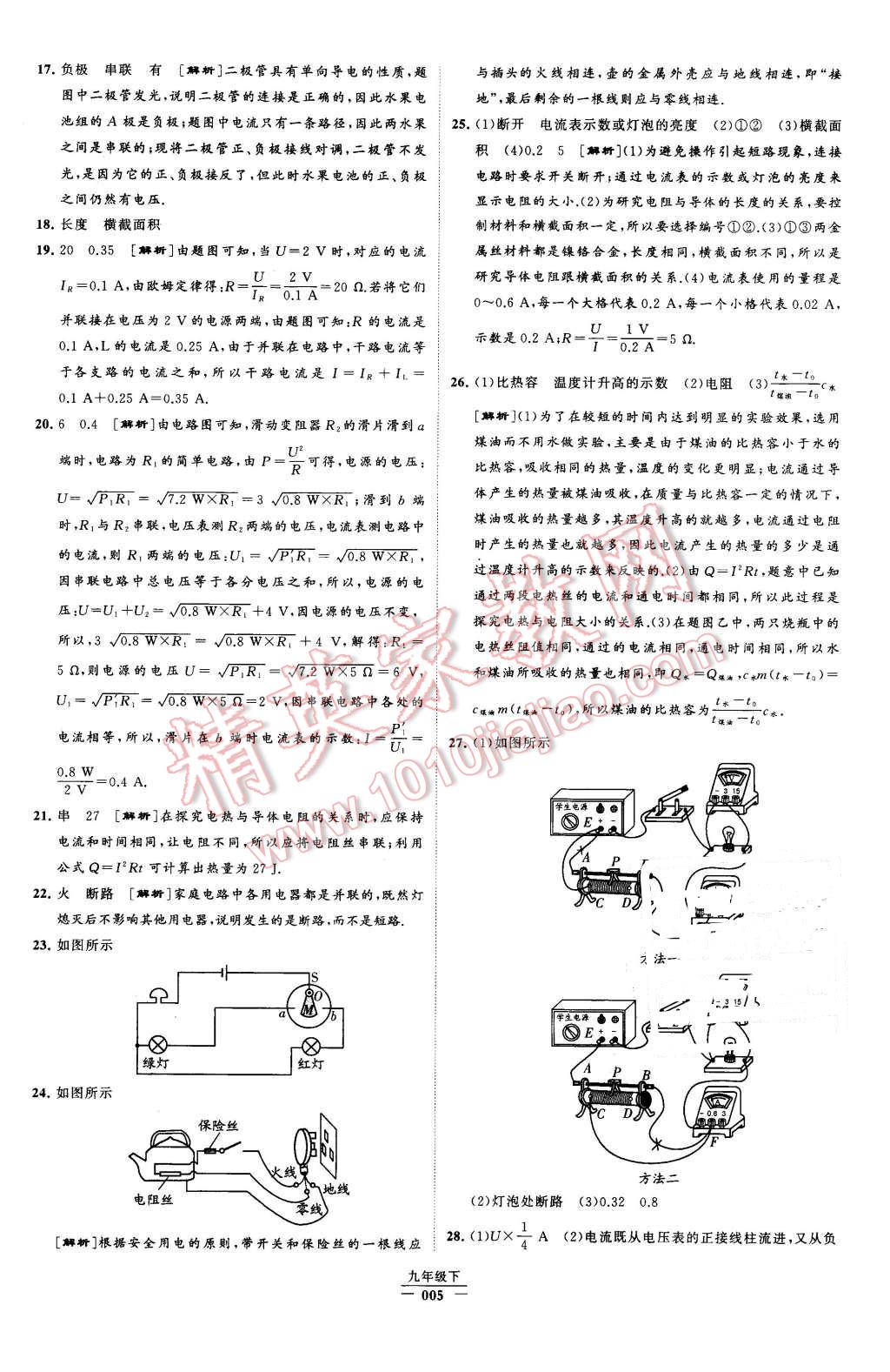 2016年經(jīng)綸學(xué)典學(xué)霸九年級物理下冊人教版 第5頁