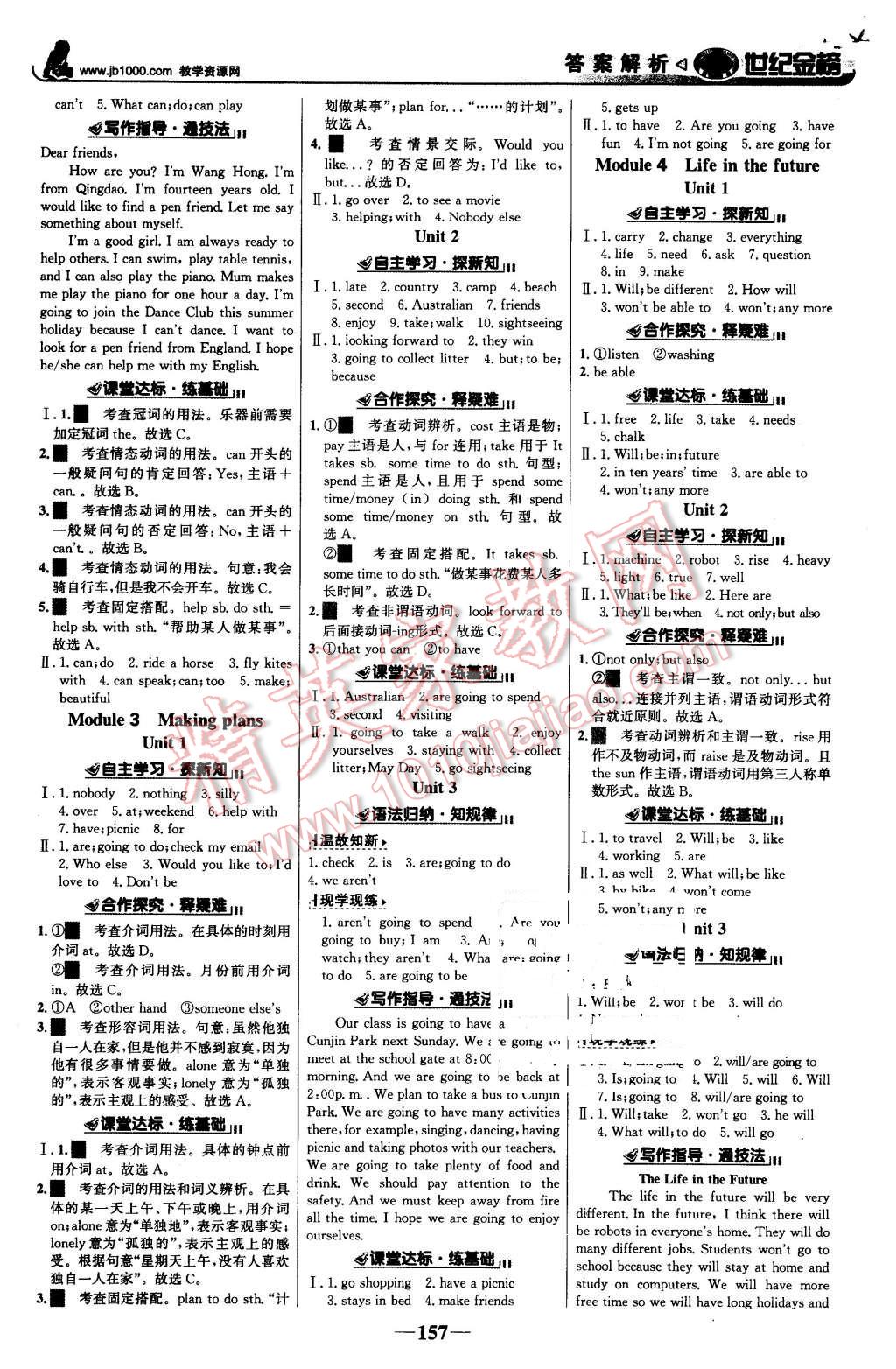 2016年世纪金榜金榜学案七年级英语下册外研版 第2页