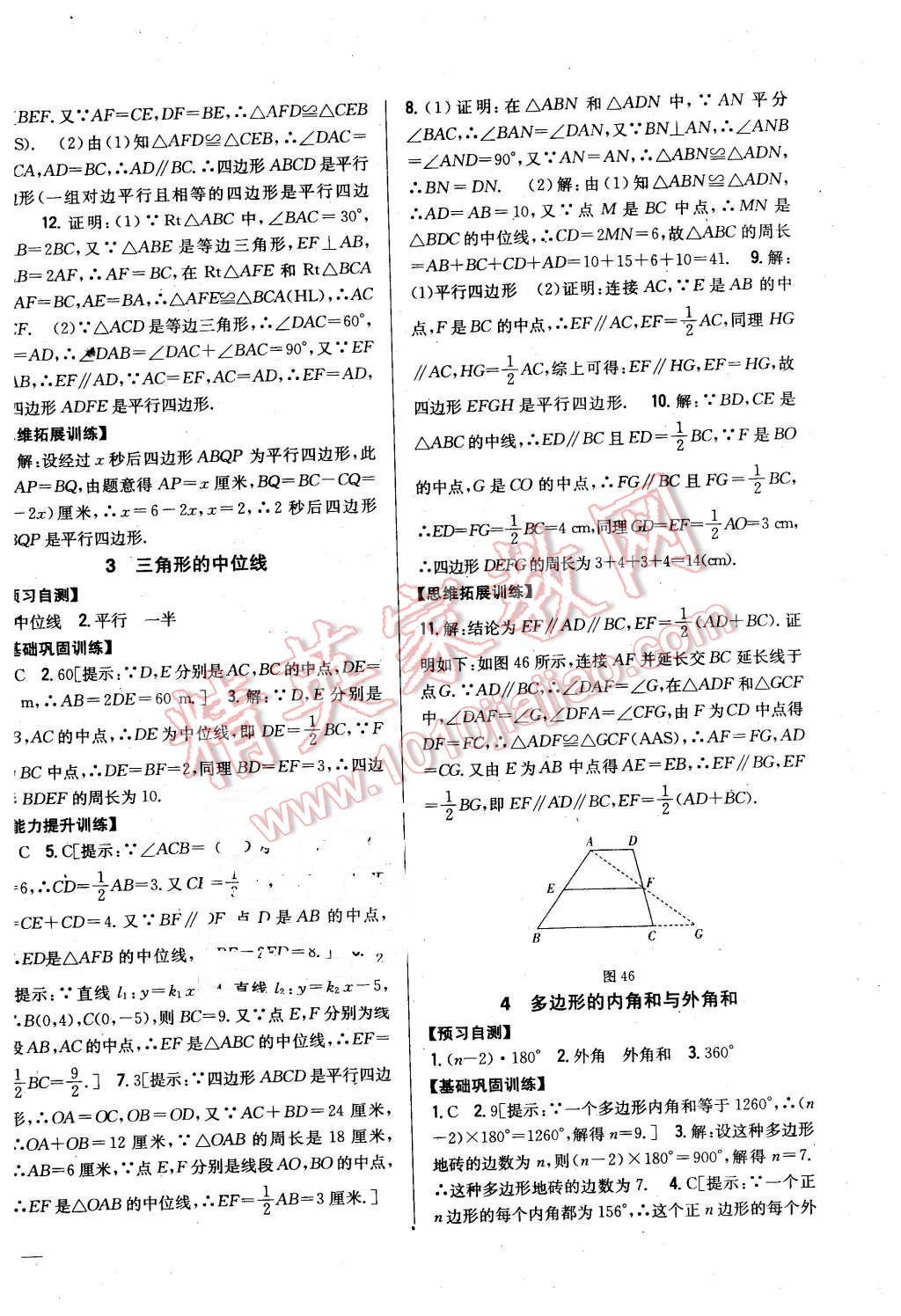 2016年全科王同步课时练习八年级数学下册北师大版 第22页