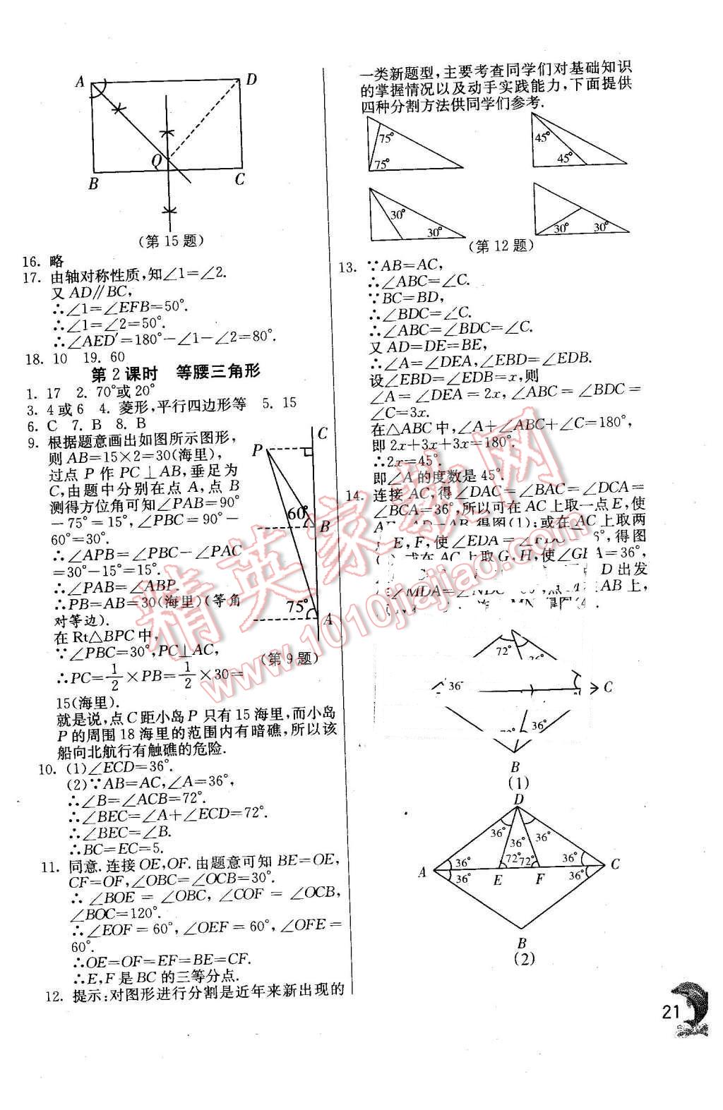 2016年实验班提优训练七年级数学下册北师大版 第21页