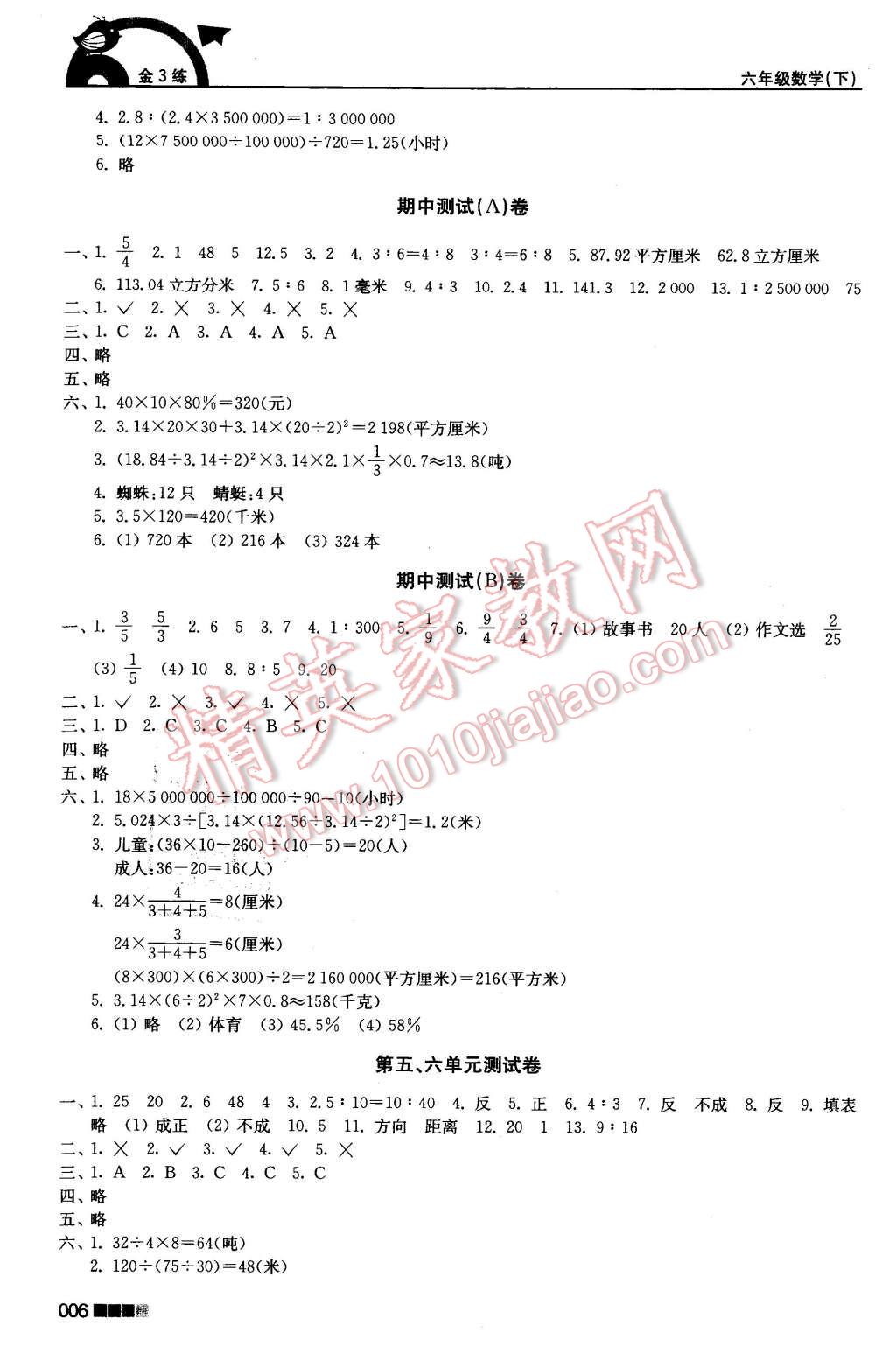 2016年新编金3练六年级数学下册江苏版 第6页