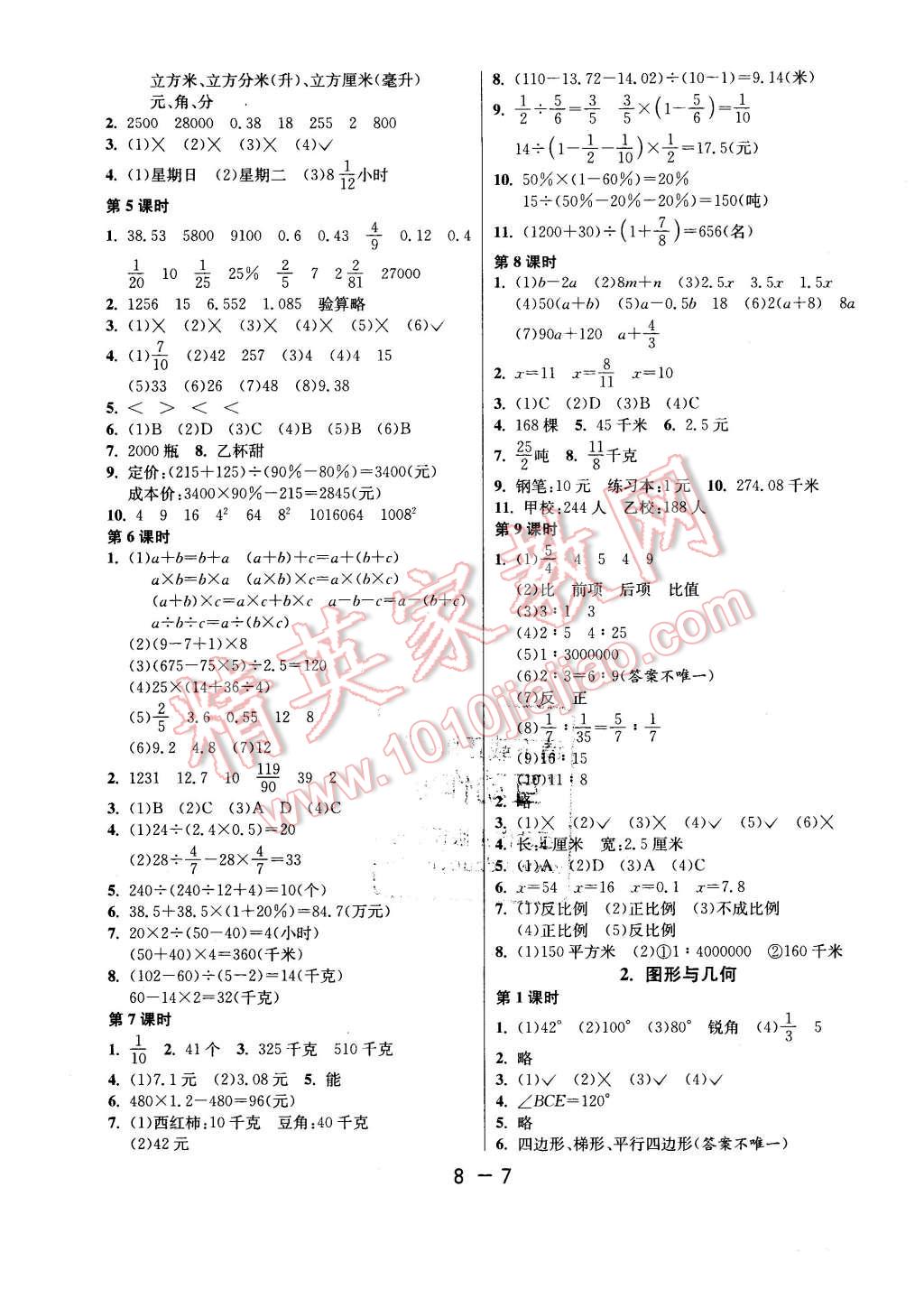 2016年1课3练单元达标测试六年级数学下册苏教版 第7页