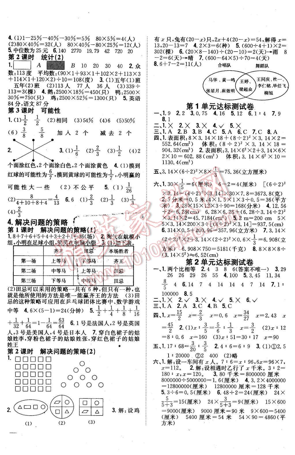 2016年全科王同步课时练习六年级数学下册北师大版 第8页